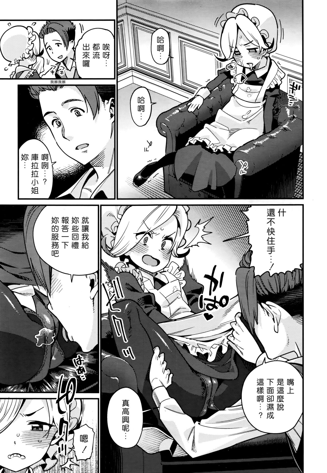 Ie ni Tsuku You page 7 full