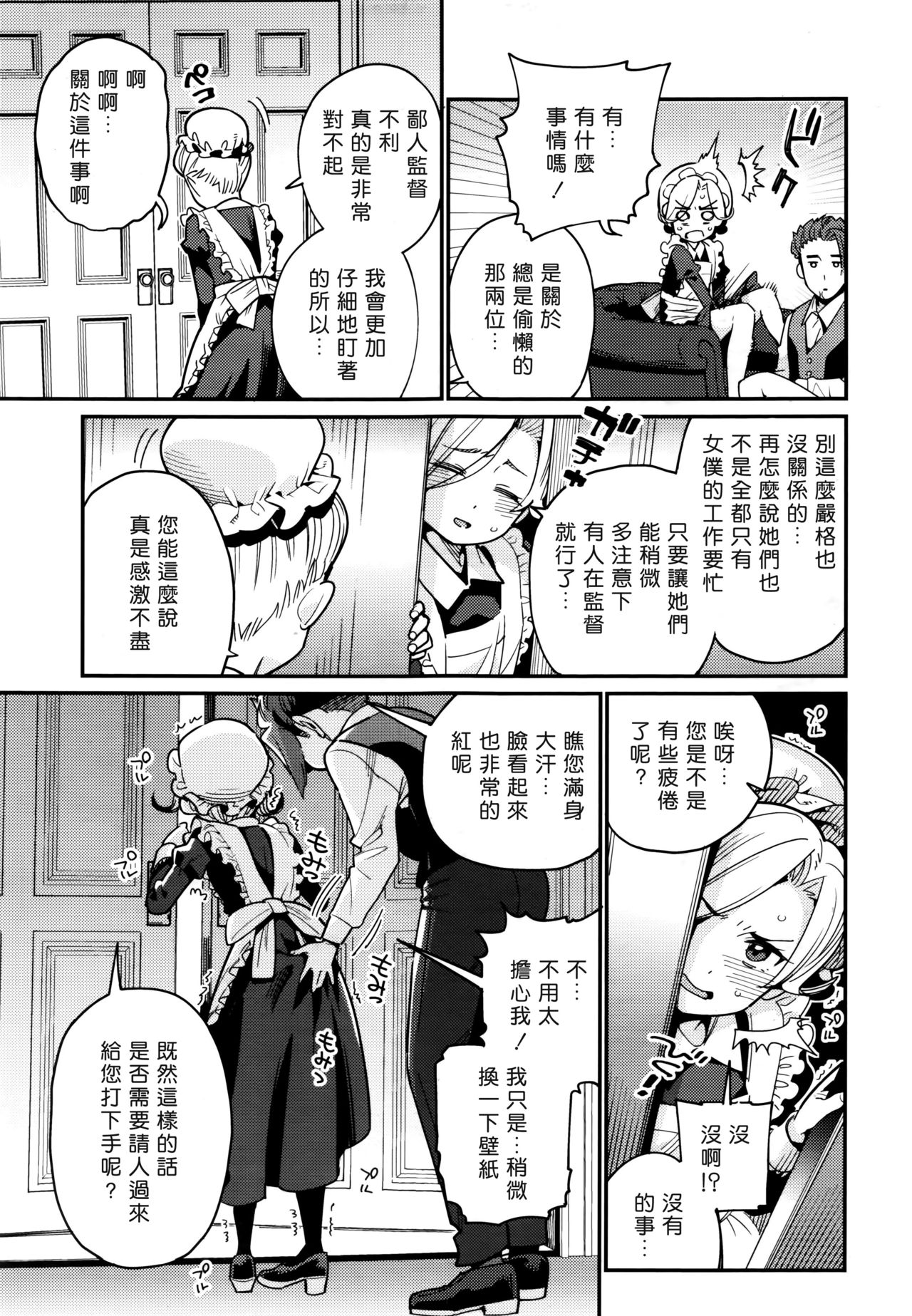 Ie ni Tsuku You page 9 full