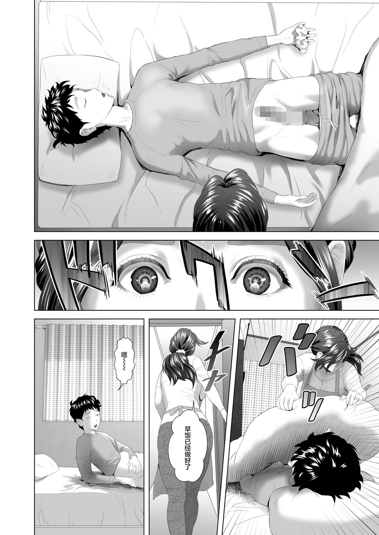 Kinjo Yuuwaku Musuko o Yobai ni Sasou Haha Hen | 诱惑儿子一起过夜的母亲 篇 page 4 full