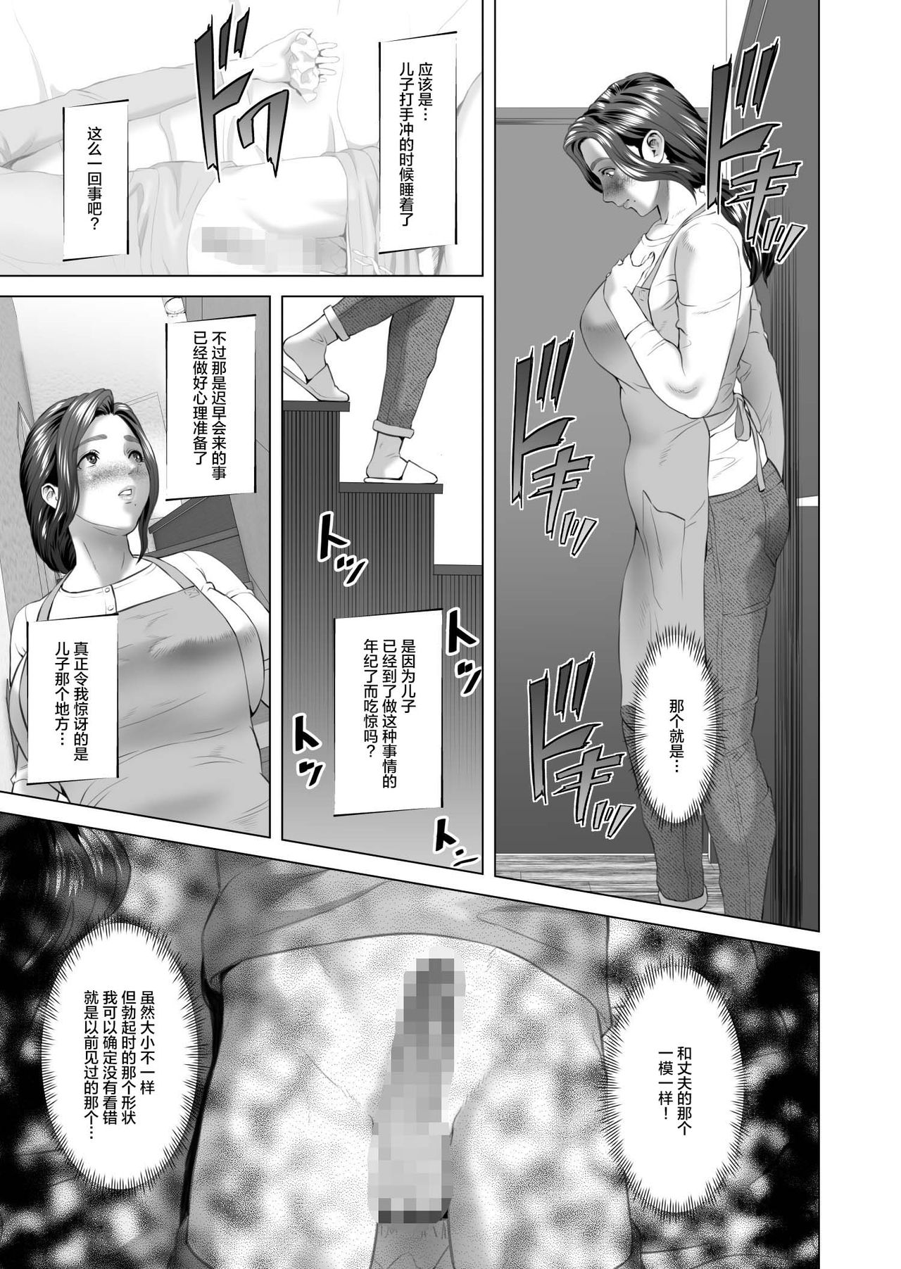 Kinjo Yuuwaku Musuko o Yobai ni Sasou Haha Hen | 诱惑儿子一起过夜的母亲 篇 page 5 full