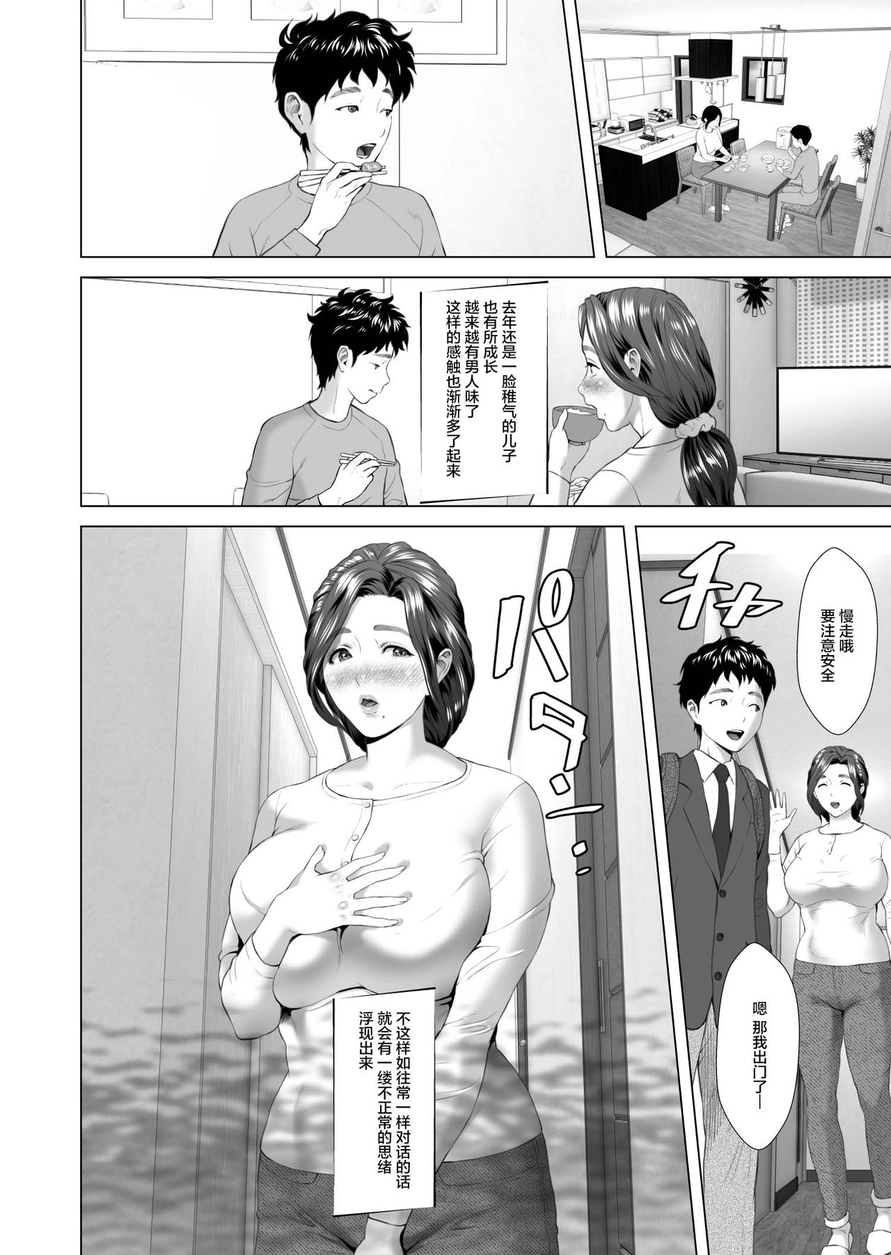 Kinjo Yuuwaku Musuko o Yobai ni Sasou Haha Hen | 诱惑儿子一起过夜的母亲 篇 page 6 full