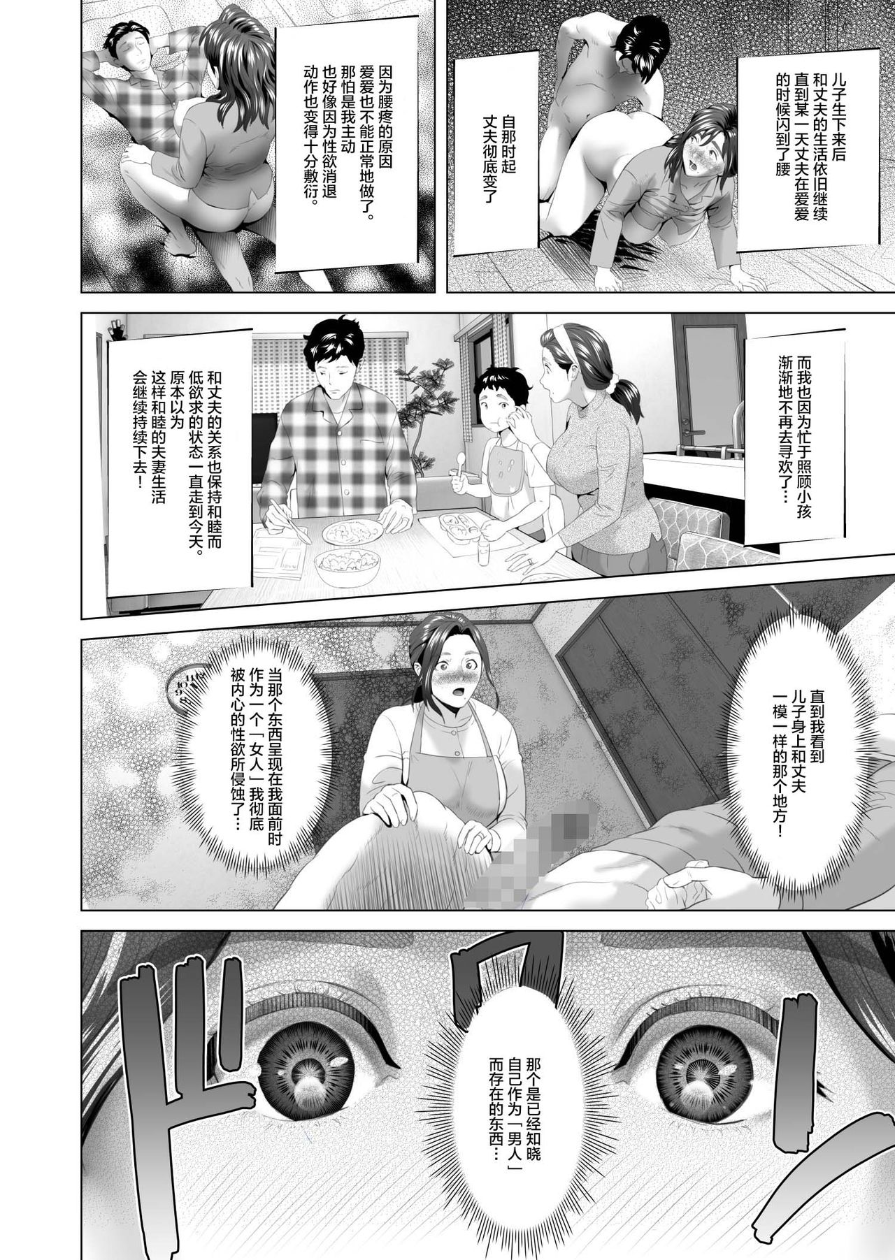Kinjo Yuuwaku Musuko o Yobai ni Sasou Haha Hen | 诱惑儿子一起过夜的母亲 篇 page 8 full
