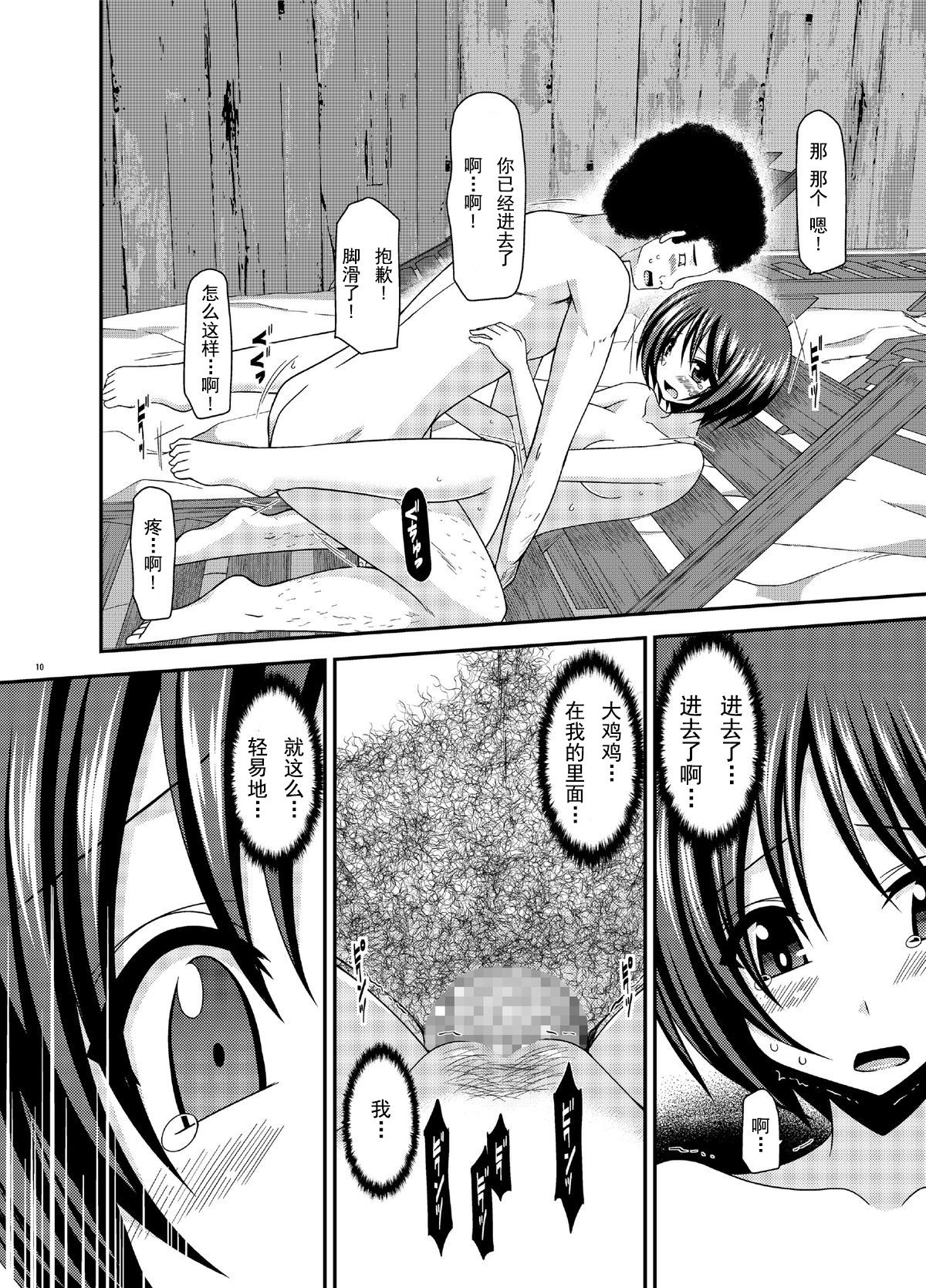 Roshutsu Shoujo Yuugi Ran Ge page 10 full