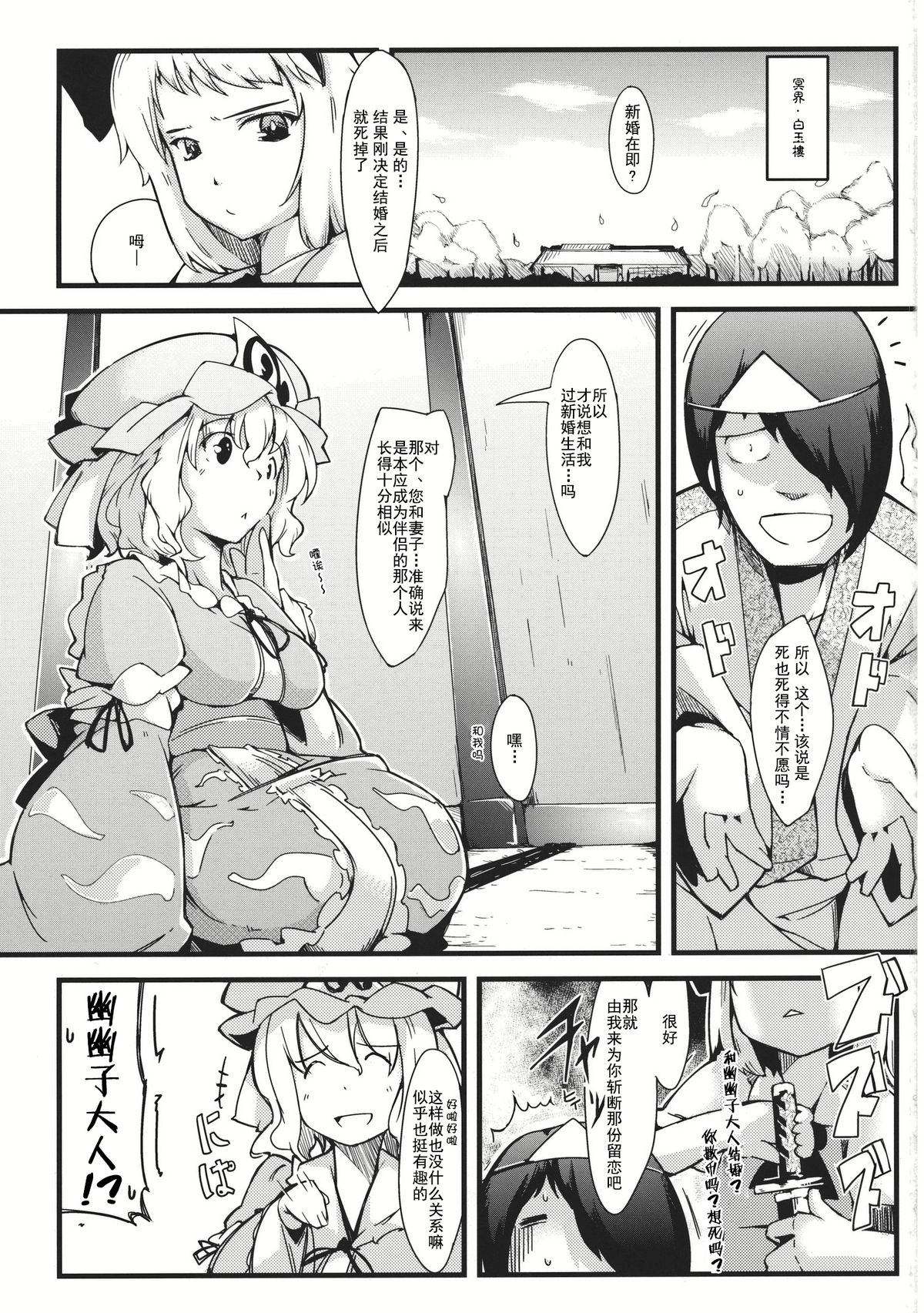 Yuyukan 4 page 3 full