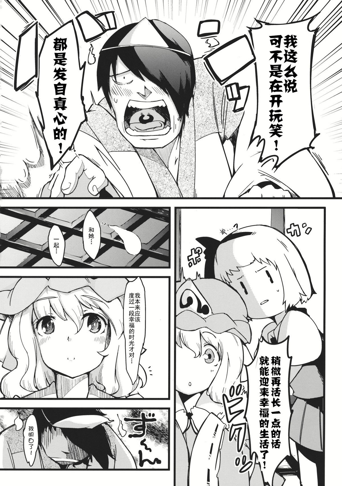 Yuyukan 4 page 4 full