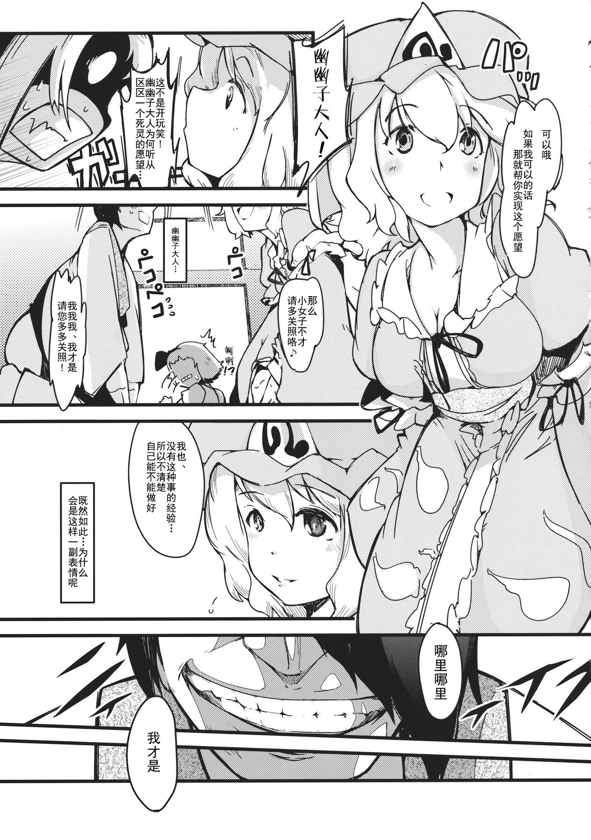 Yuyukan 4 page 5 full