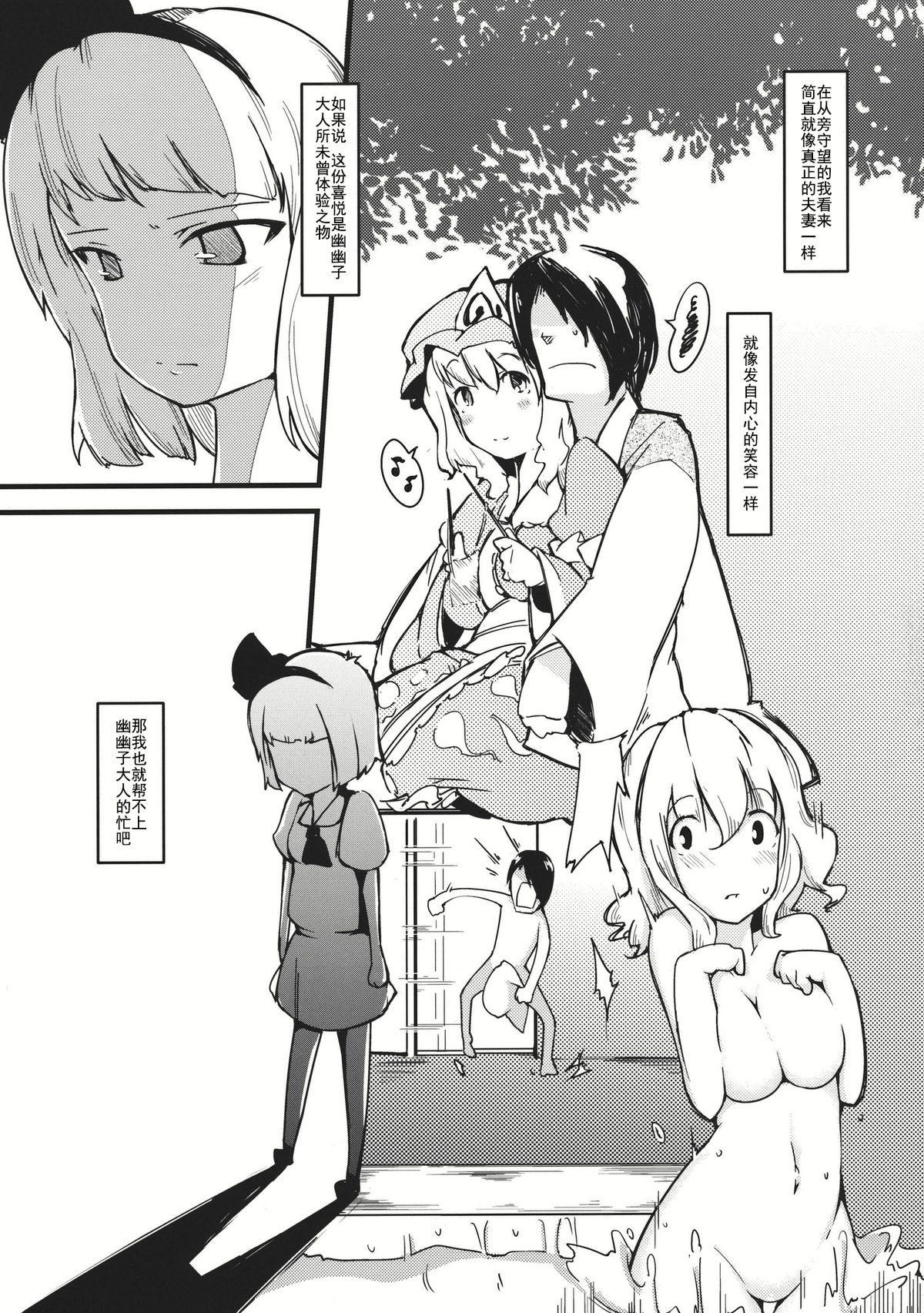 Yuyukan 4 page 7 full