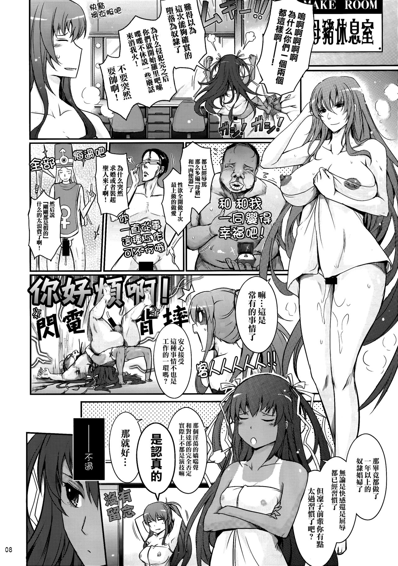 TENTACLES Reijou Akiyama Rinko no Mitsubako page 8 full