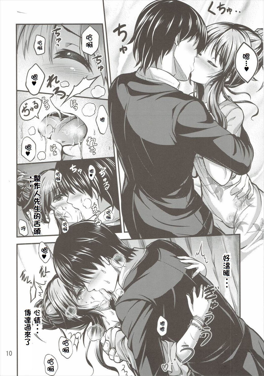 Watashi no Ookami-san page 10 full