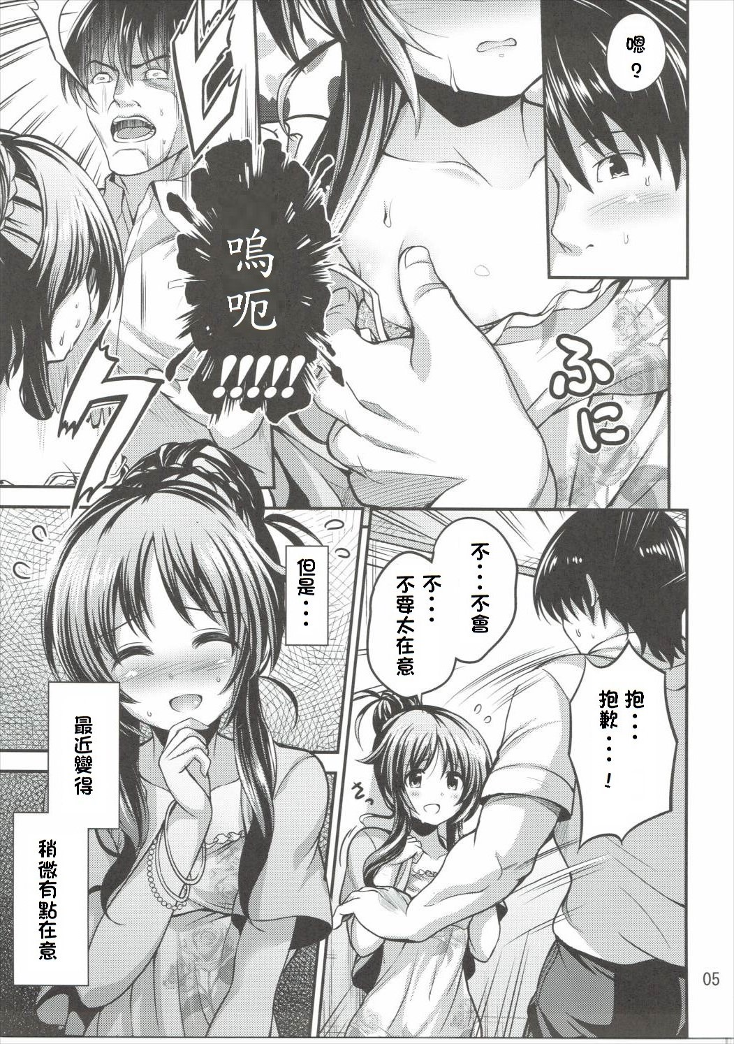 Watashi no Ookami-san page 5 full