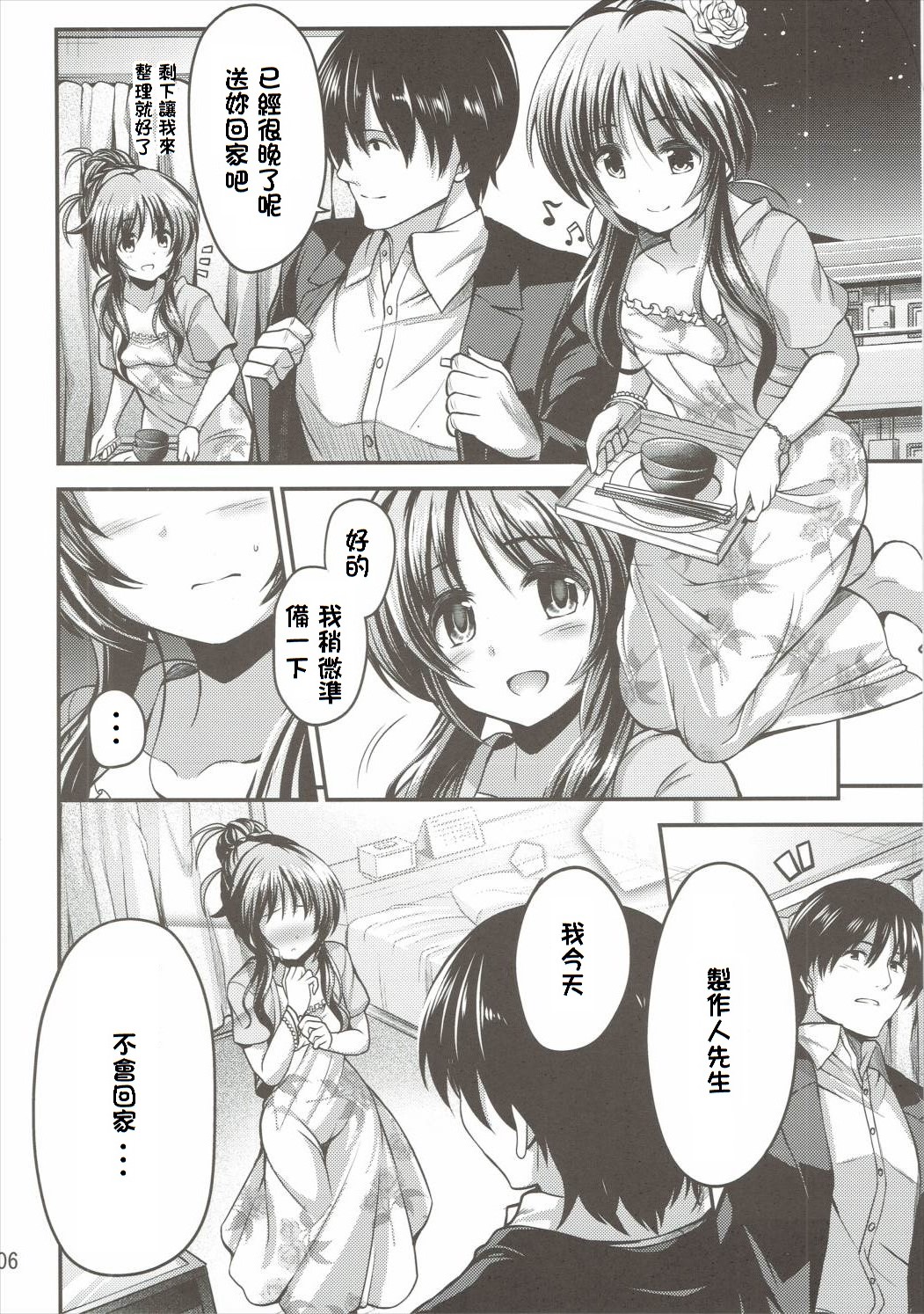 Watashi no Ookami-san page 6 full