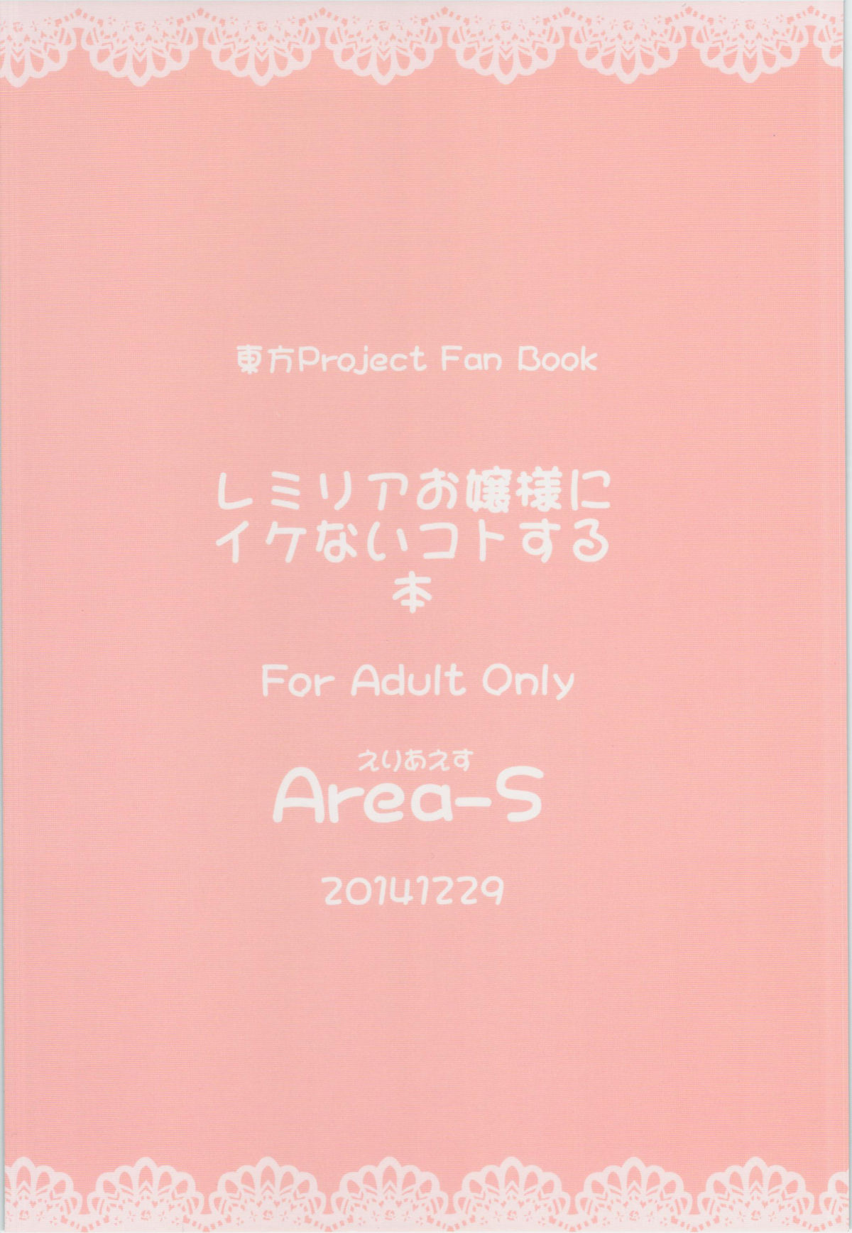 Remilia Ojou-sama ni Ikenai Koto Suru Hon page 3 full