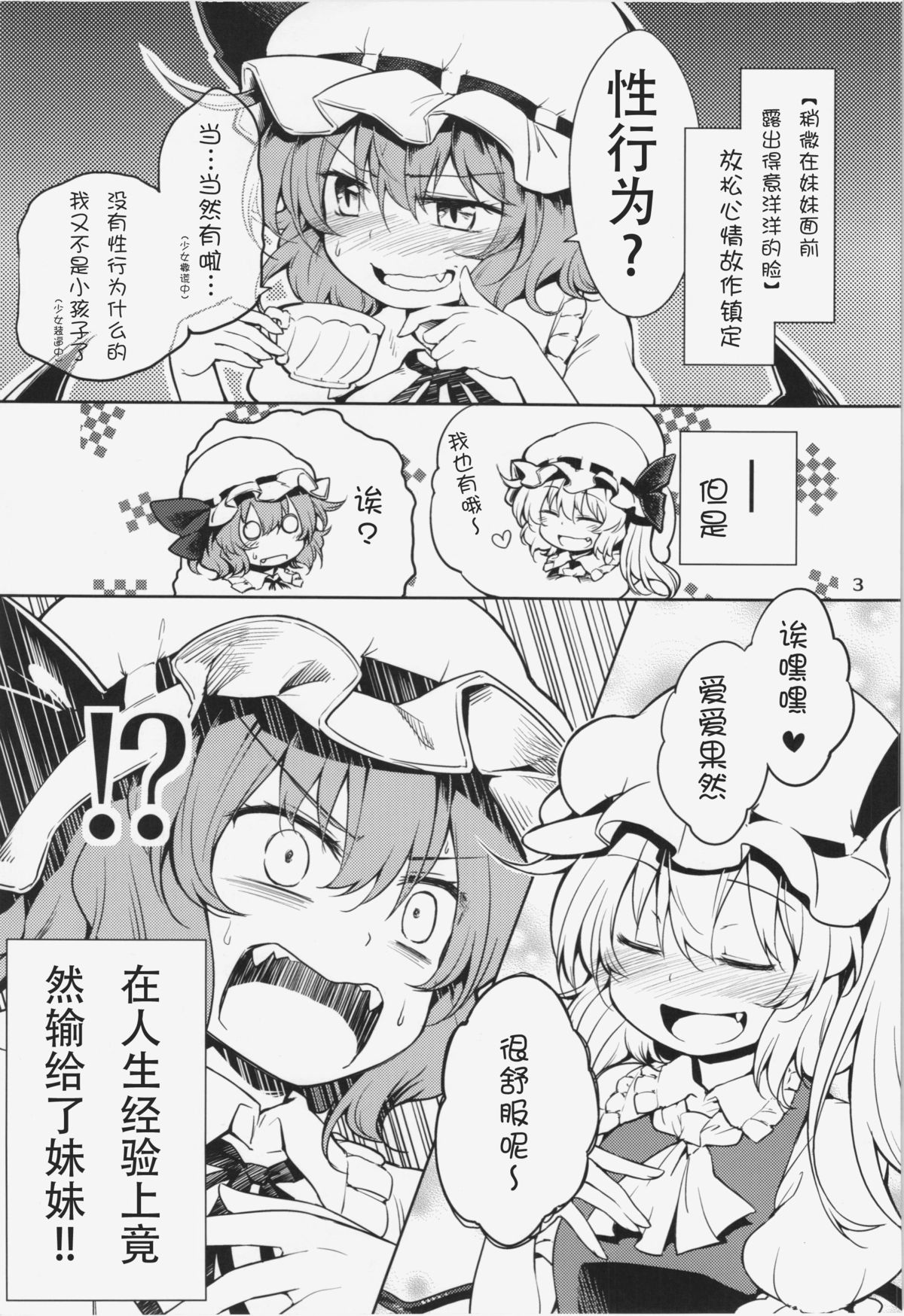 Remilia Ojou-sama ni Ikenai Koto Suru Hon page 4 full
