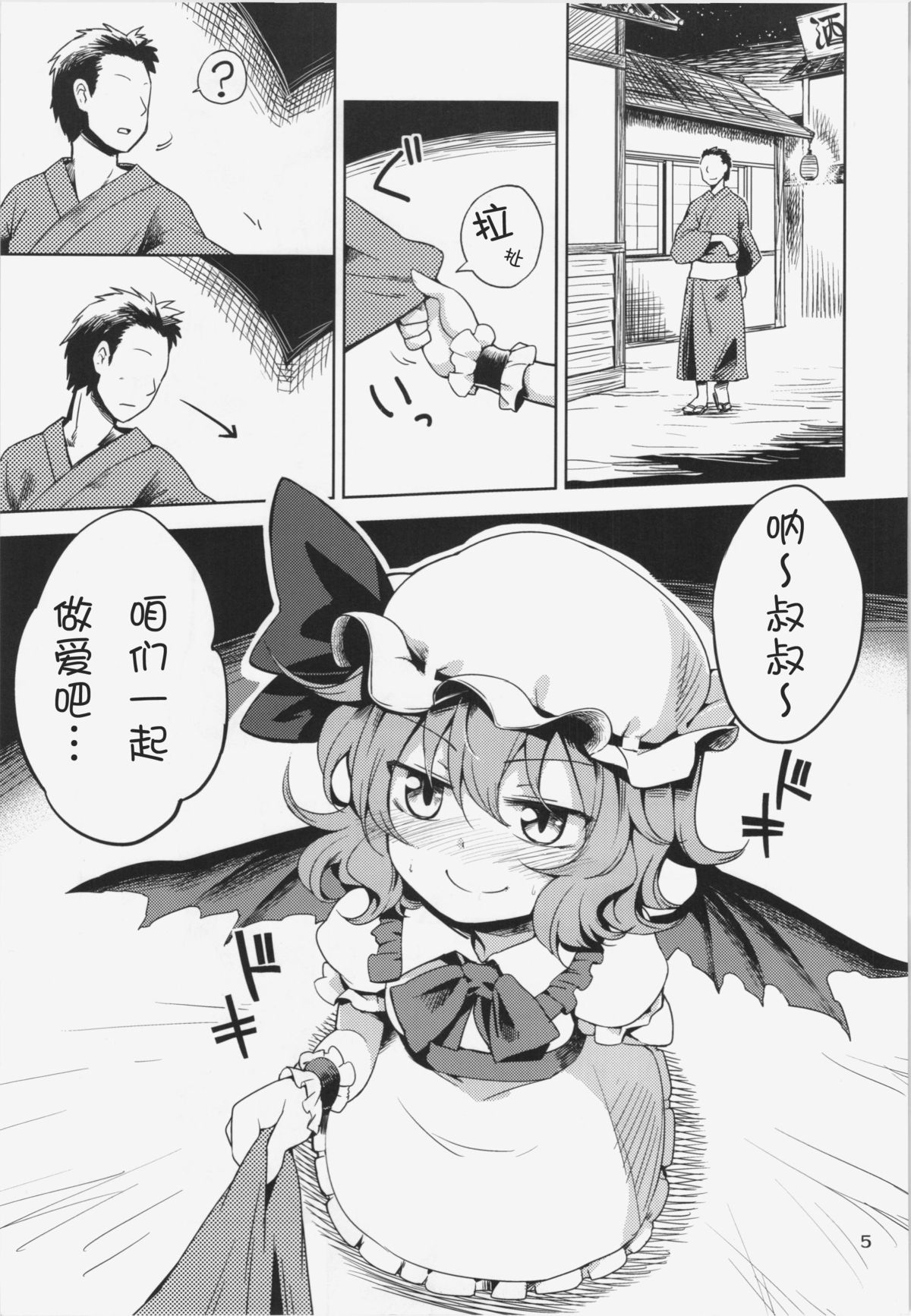 Remilia Ojou-sama ni Ikenai Koto Suru Hon page 6 full