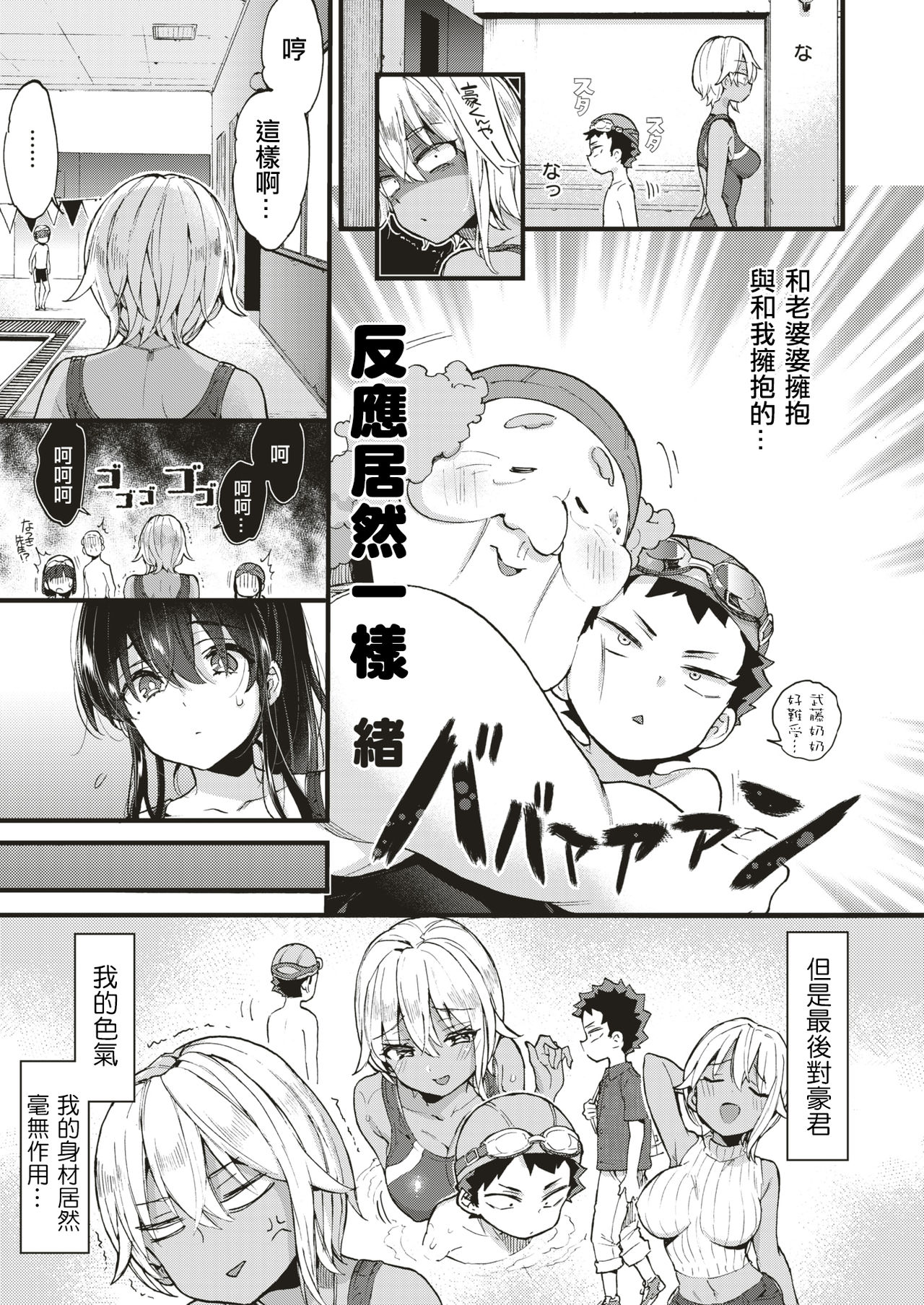 Isshoni Swimmy! page 7 full