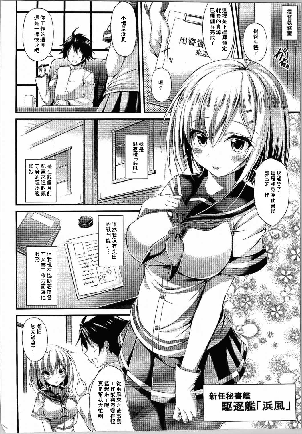 Kuchuchikukan Hamakaze Totsugeki Shimasu!! page 4 full