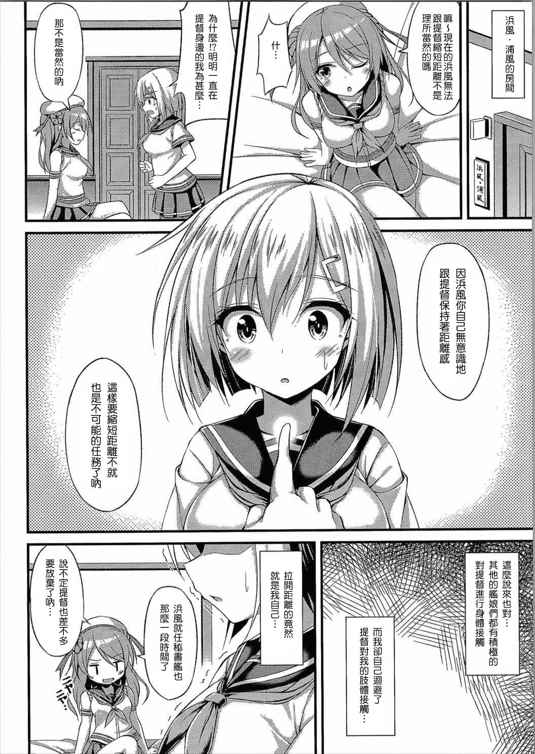 Kuchuchikukan Hamakaze Totsugeki Shimasu!! page 6 full