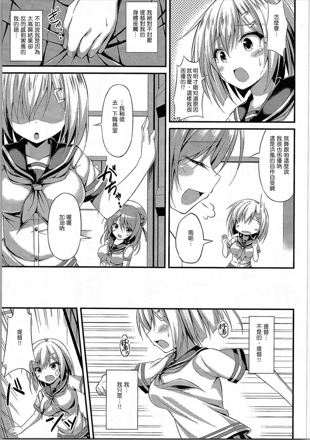 Kuchuchikukan Hamakaze Totsugeki Shimasu!! page 7 full