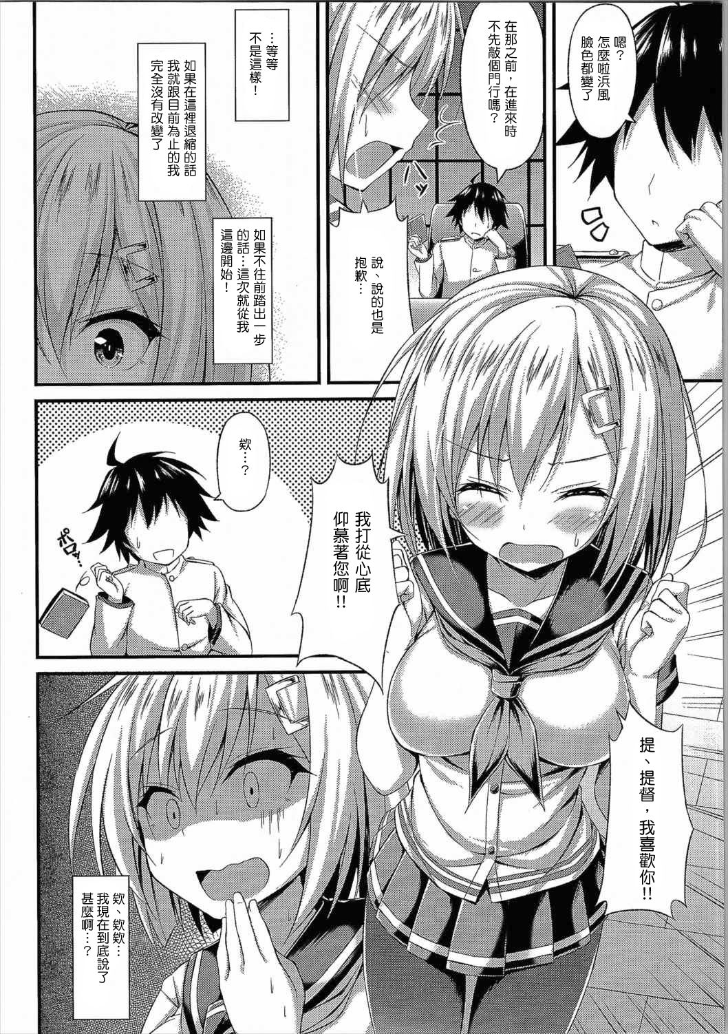 Kuchuchikukan Hamakaze Totsugeki Shimasu!! page 8 full