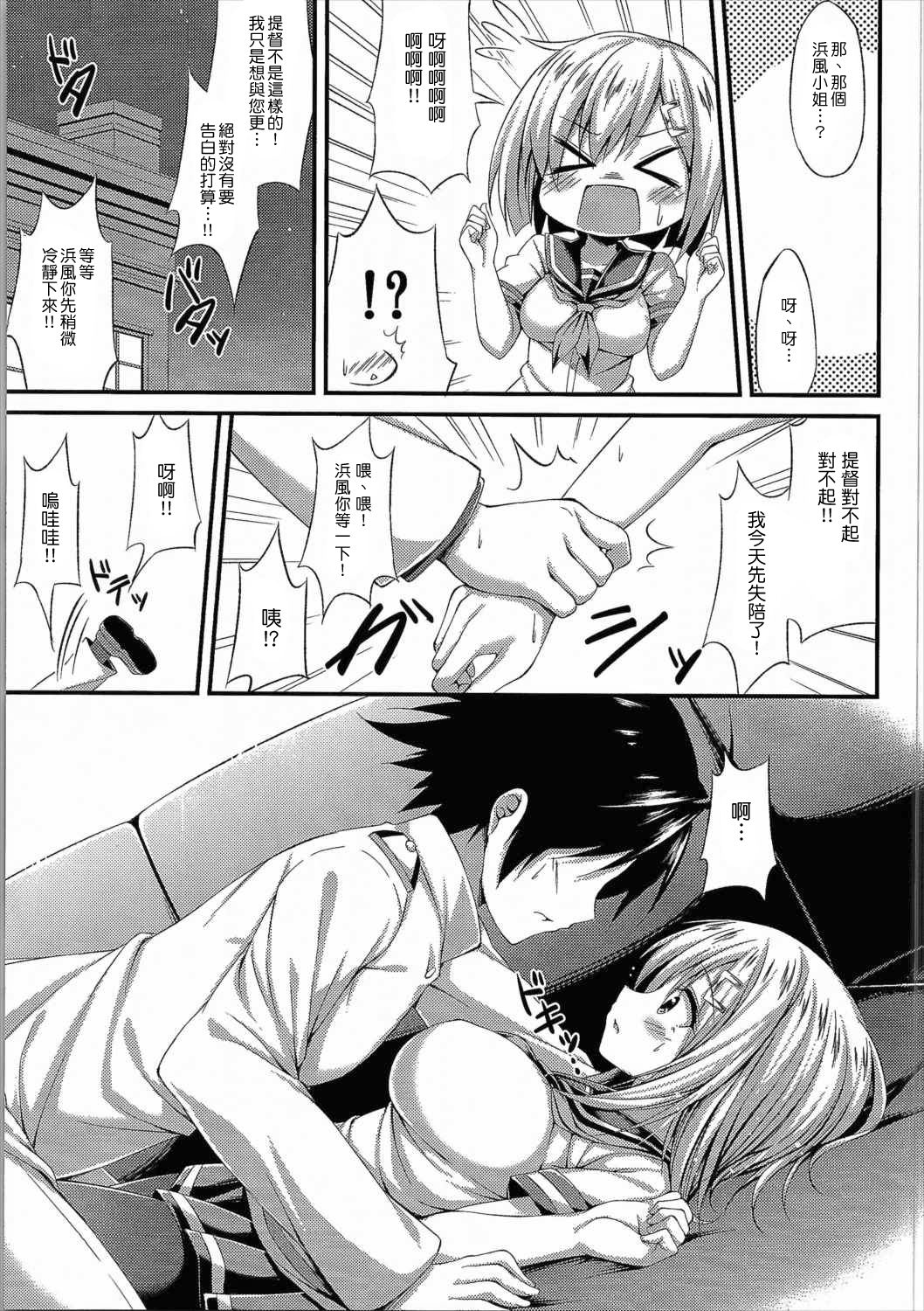 Kuchuchikukan Hamakaze Totsugeki Shimasu!! page 9 full