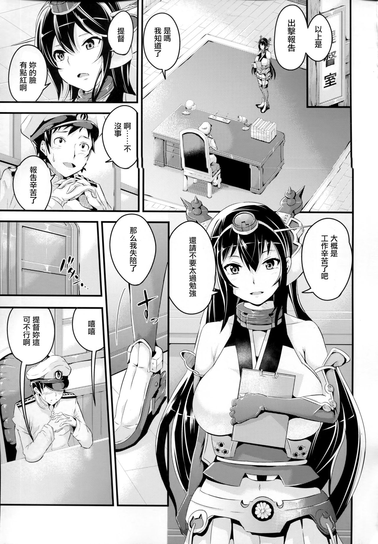 Haitenai Kashima-san page 3 full