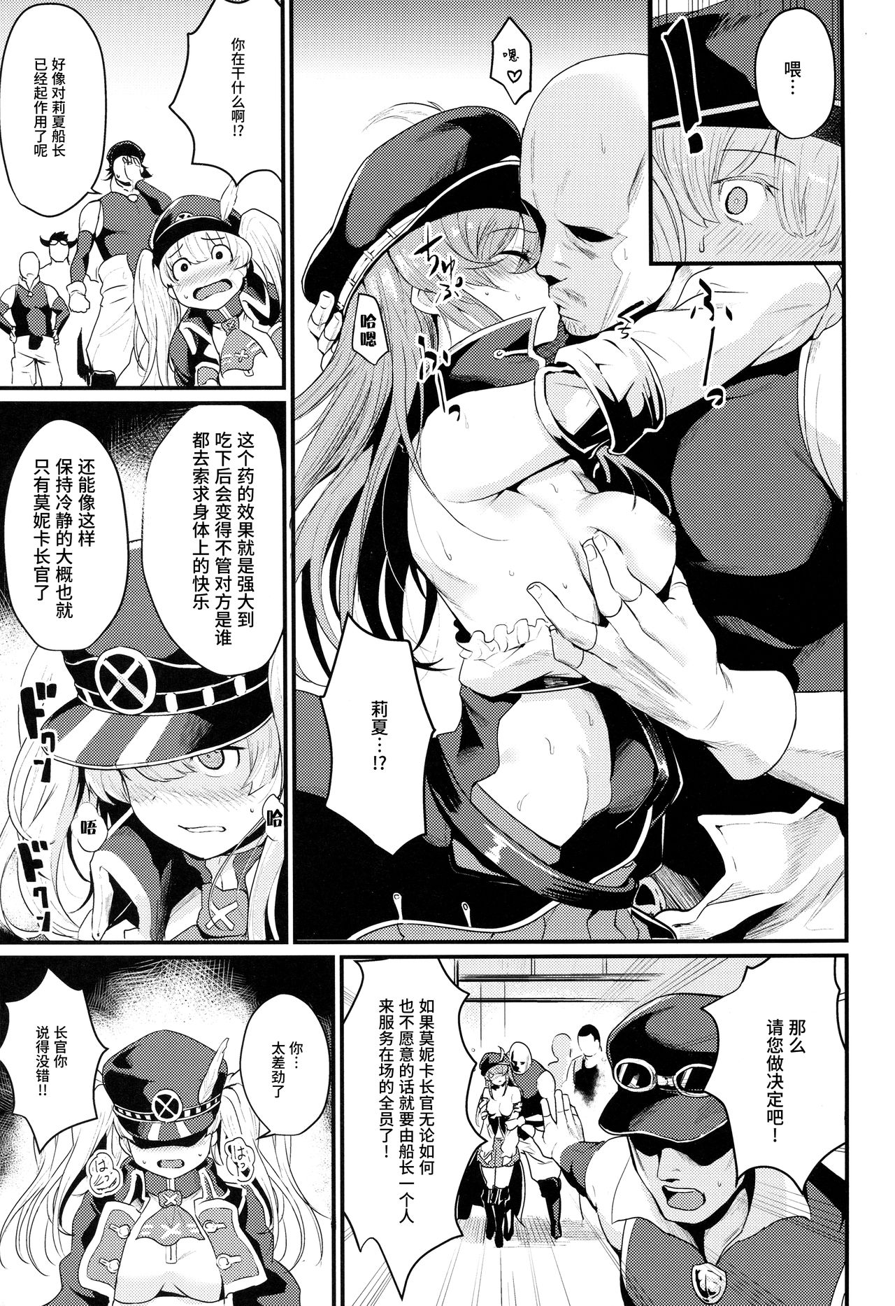 Chitsujo Break page 5 full