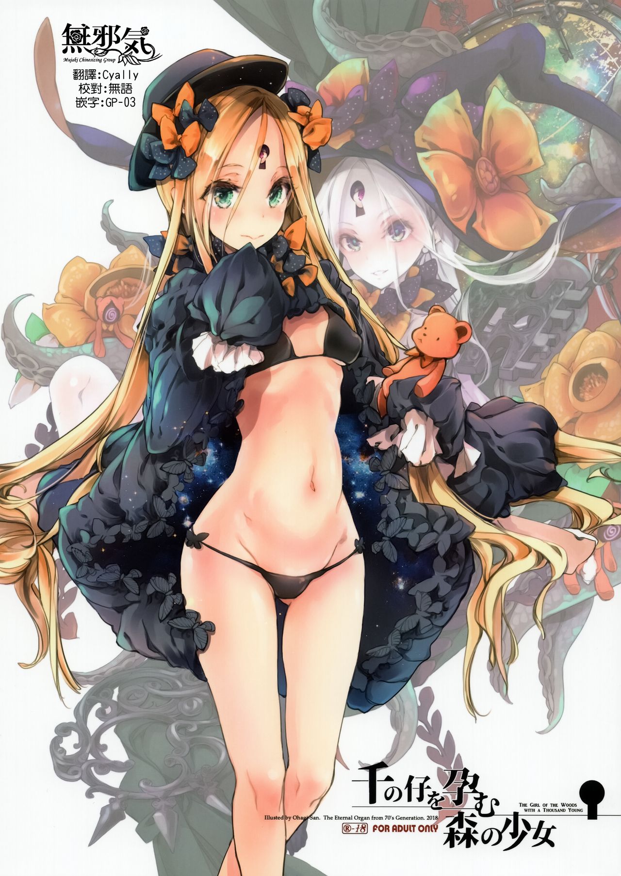 Sen no Ko o Haramu Mori no Shoujo - The girl of the woods with a thousand young page 1 full