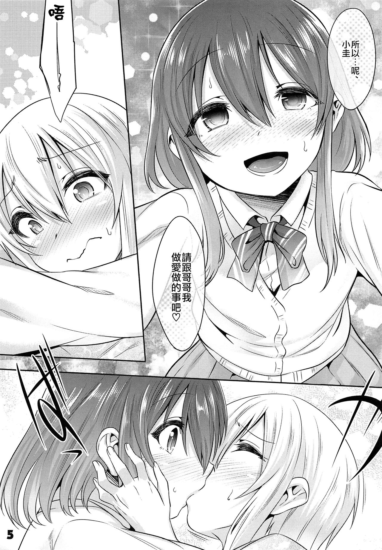 Onii-cha ga Ecchi de Komacchaccha page 4 full
