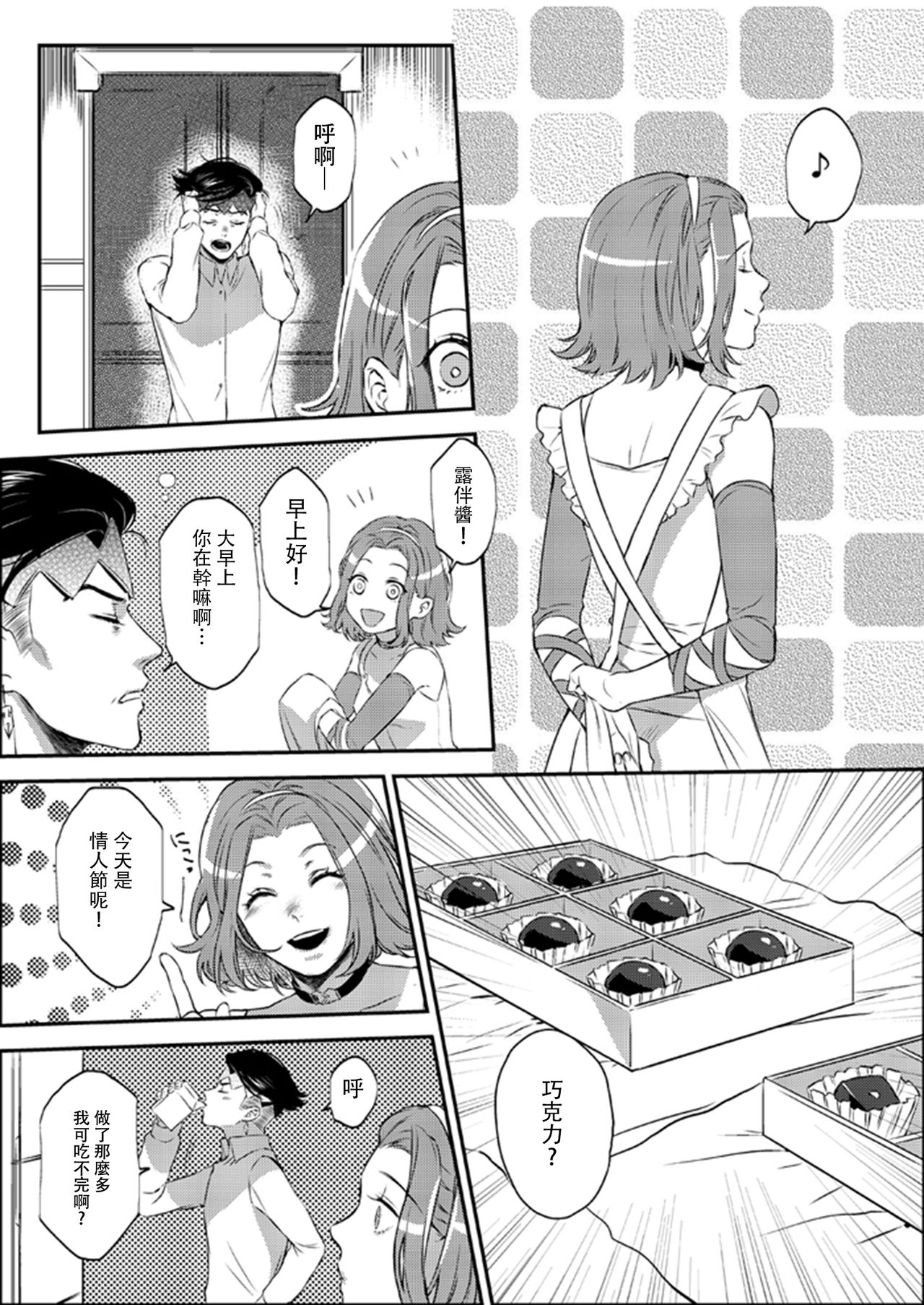 Sweet Chocolate page 3 full