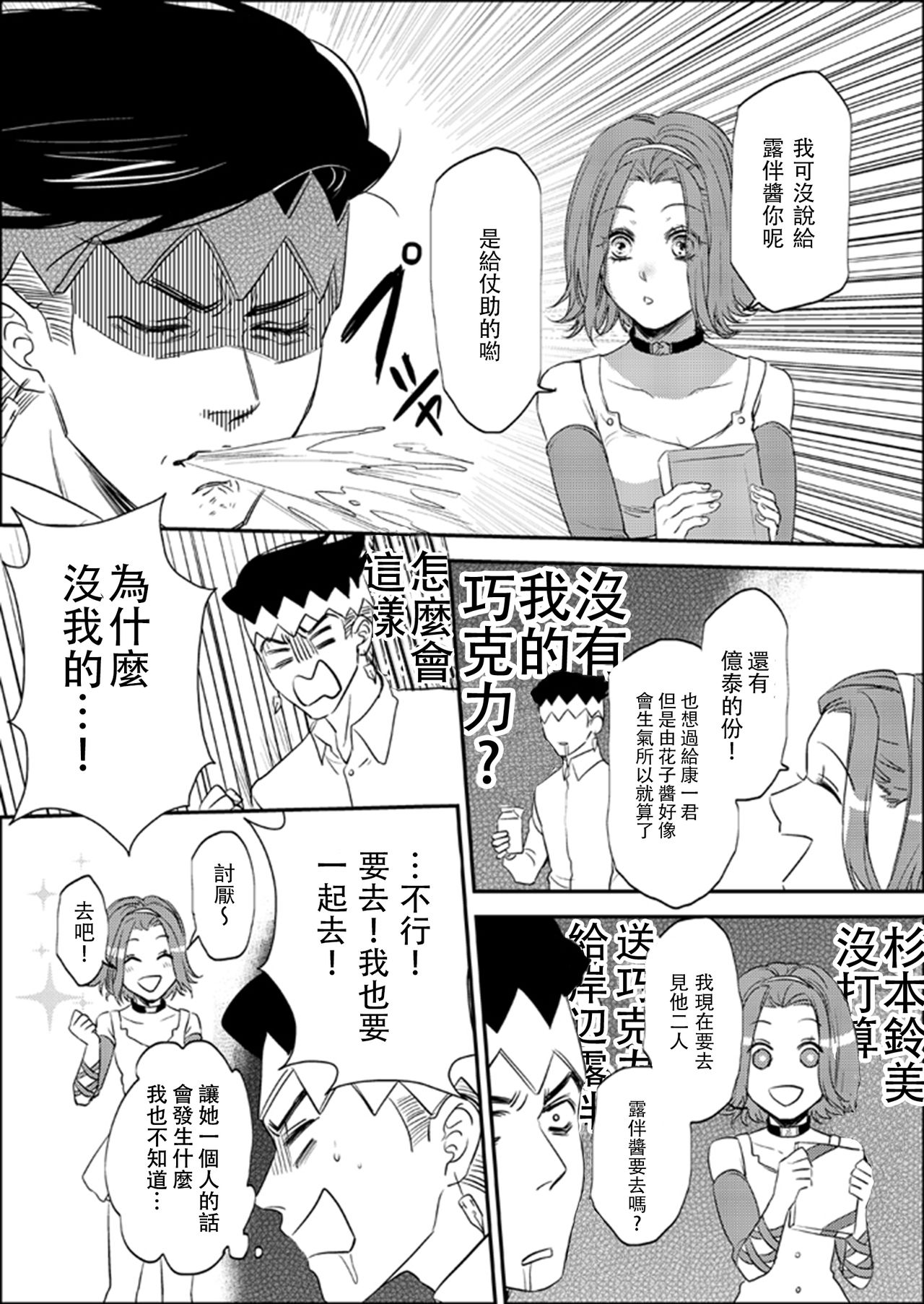 Sweet Chocolate page 4 full