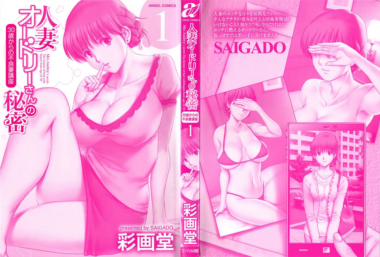 Hitozuma Audrey-san no Himitsu 1 -30-sai kara no Furyouzuma Kouza- page 3 full