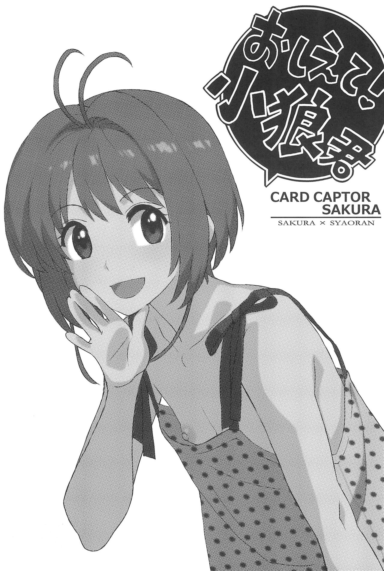 Oshiete! Syaoran-kun page 3 full