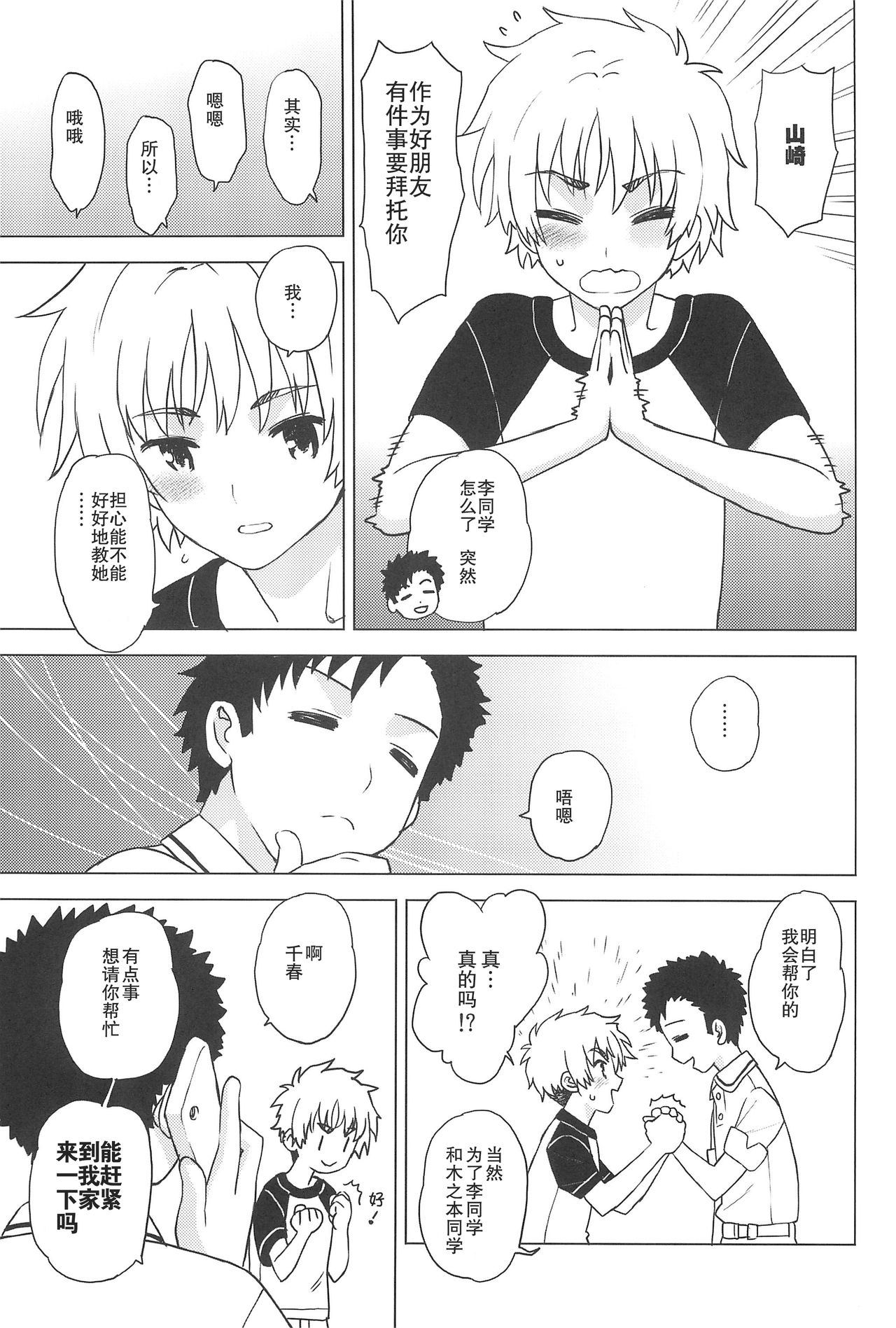 Oshiete! Syaoran-kun page 5 full