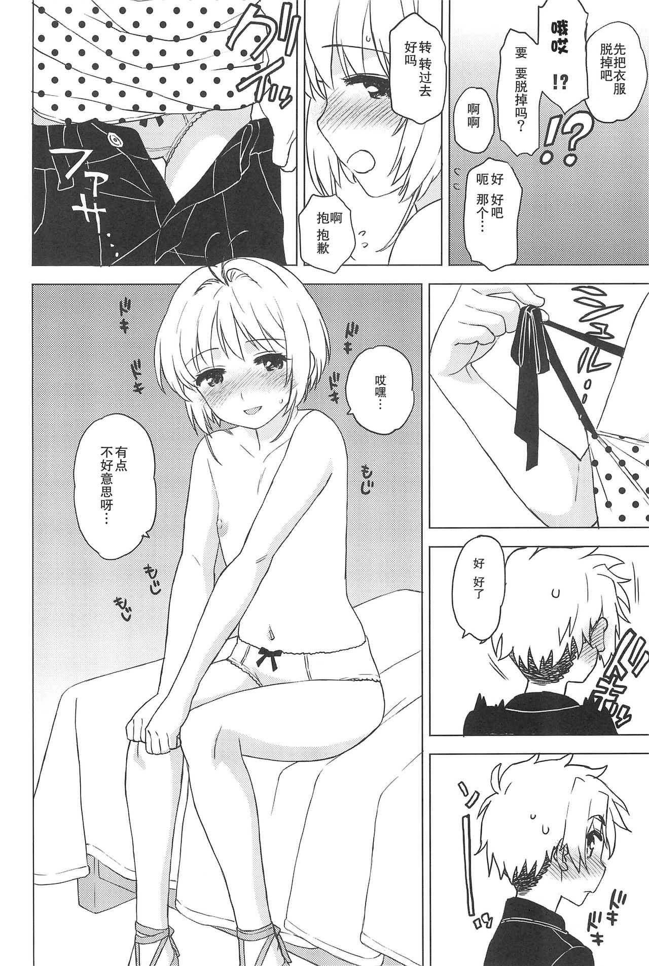 Oshiete! Syaoran-kun page 8 full