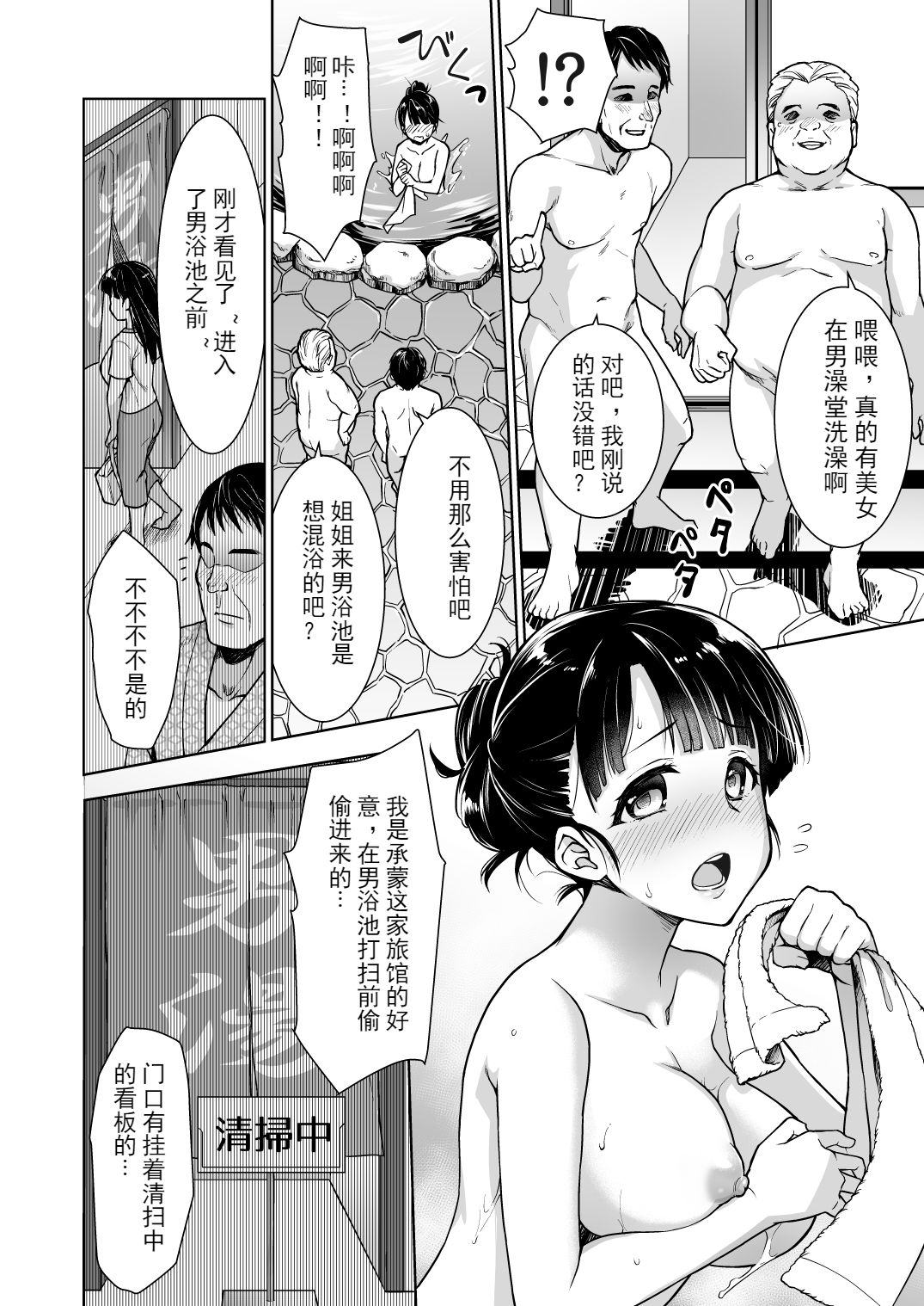Iya da to Ienai Jimikei Shoujo to Konyoku Onsen page 3 full