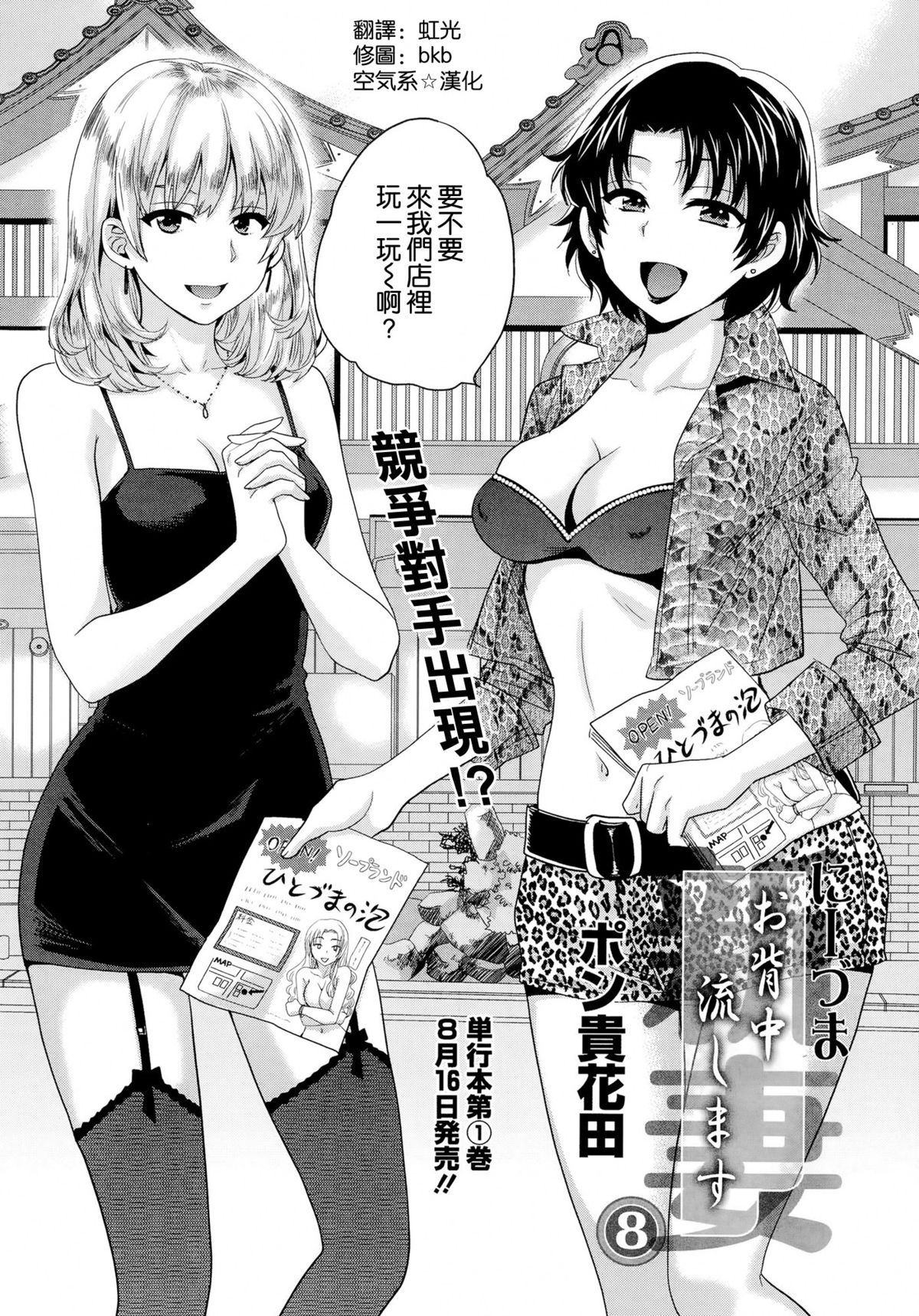 Niizuma Osenaka Nagashimasu Ch. 8 page 2 full