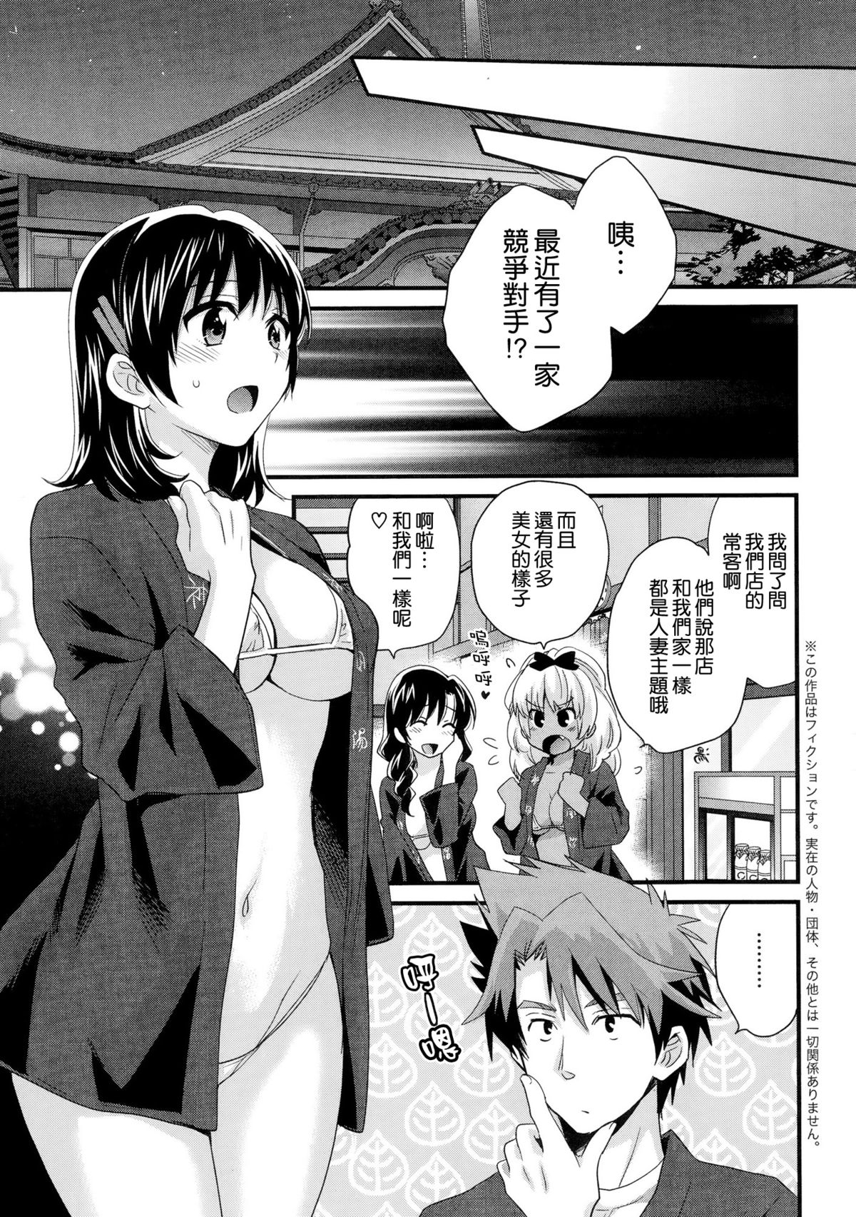 Niizuma Osenaka Nagashimasu Ch. 8 page 3 full