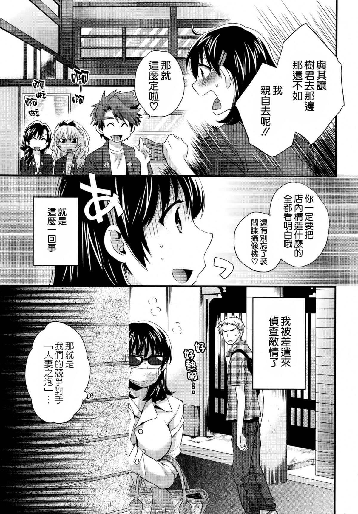 Niizuma Osenaka Nagashimasu Ch. 8 page 5 full