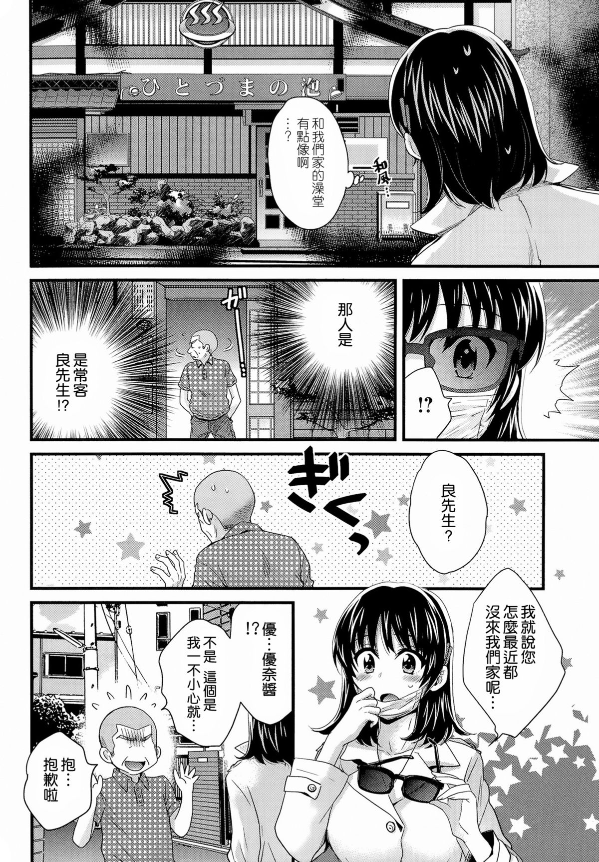 Niizuma Osenaka Nagashimasu Ch. 8 page 6 full