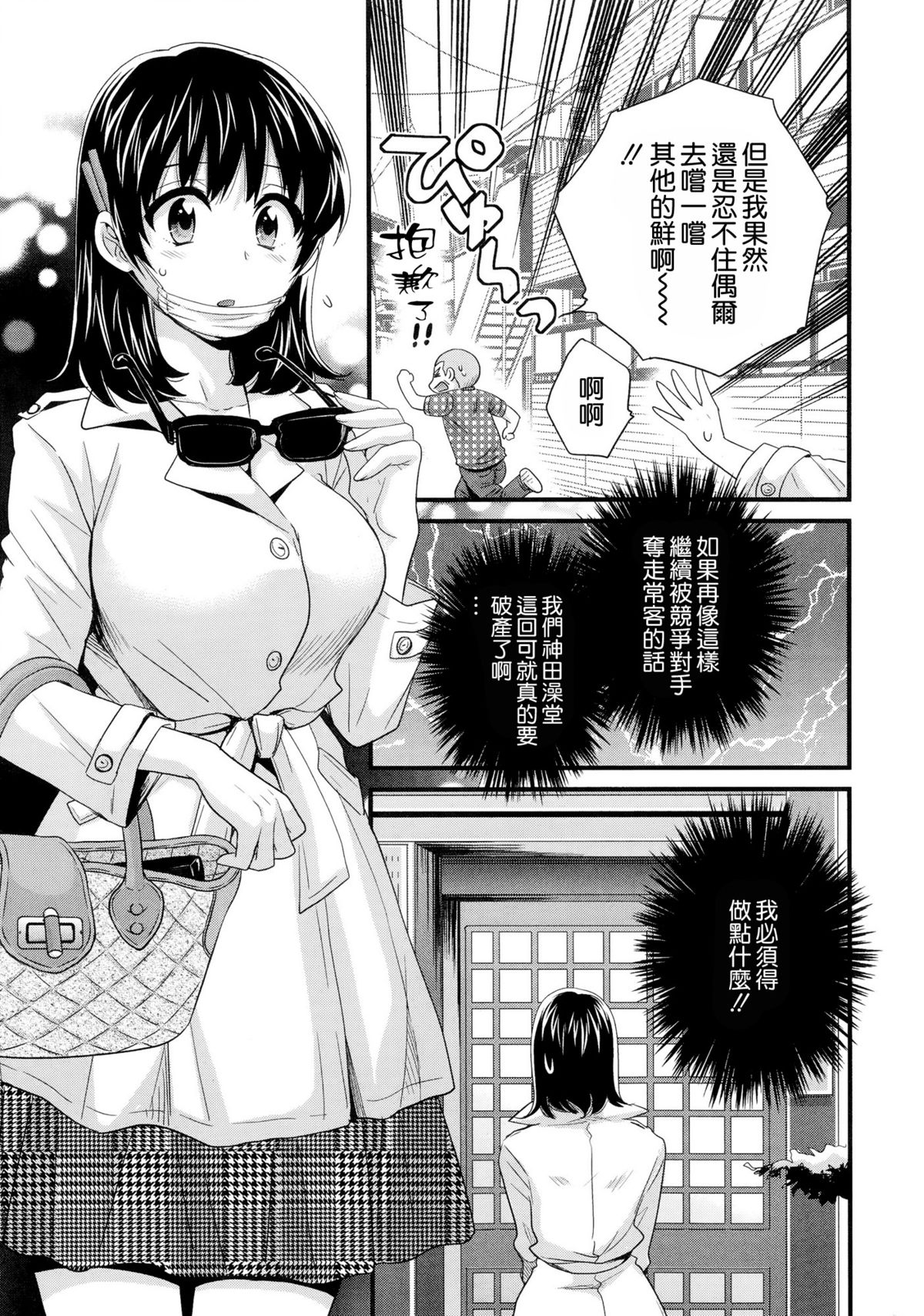 Niizuma Osenaka Nagashimasu Ch. 8 page 7 full