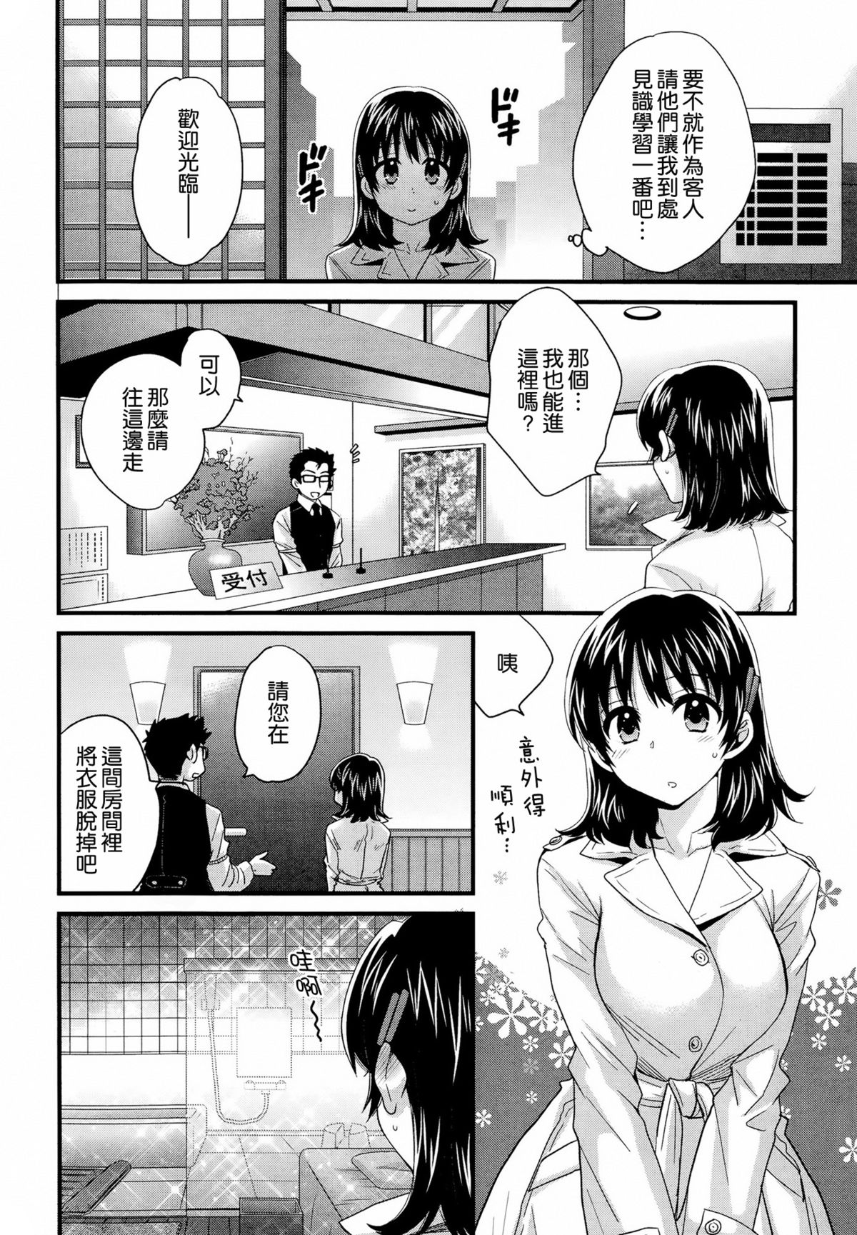 Niizuma Osenaka Nagashimasu Ch. 8 page 8 full