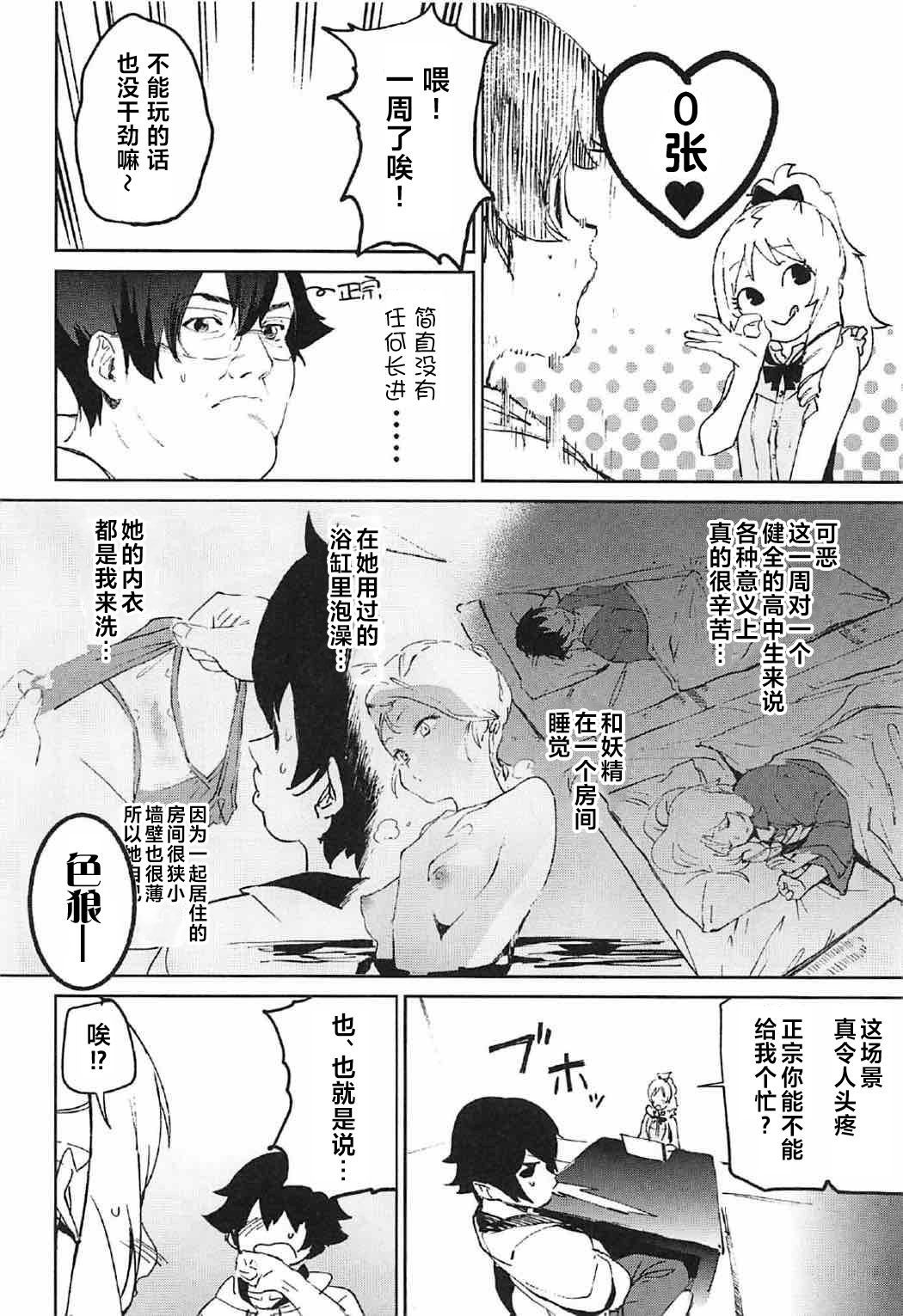 Yamada Elf-sensei no Yaruki SEX Fire page 6 full