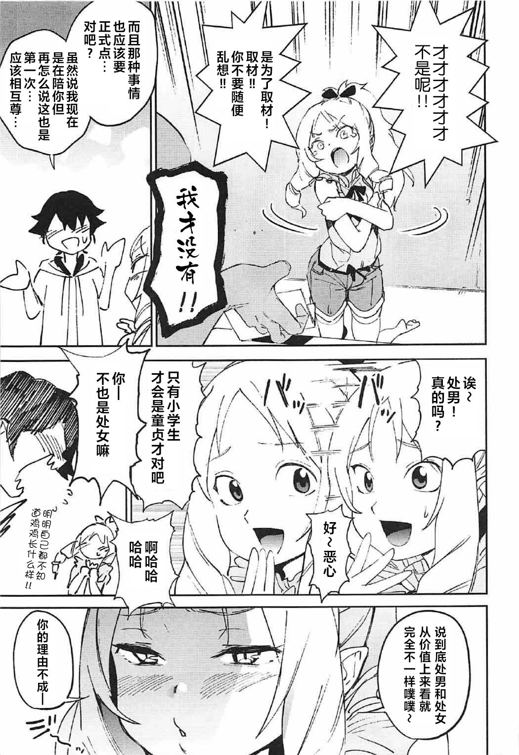 Yamada Elf-sensei no Yaruki SEX Fire page 7 full