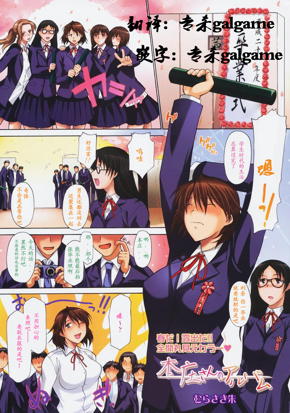 Honjou-san no Album page 1 full