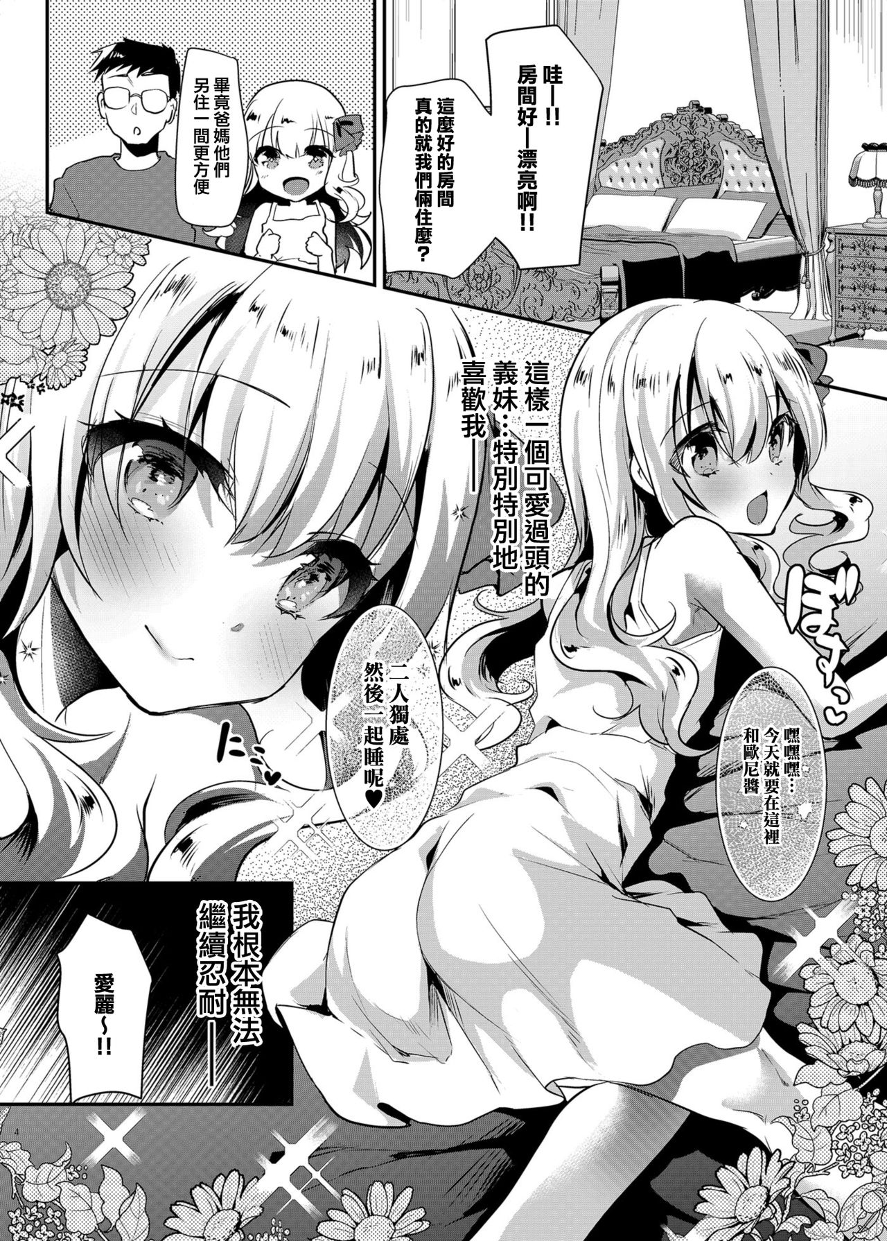 Imouto Elly-chan to Honeymoon Vacances page 6 full