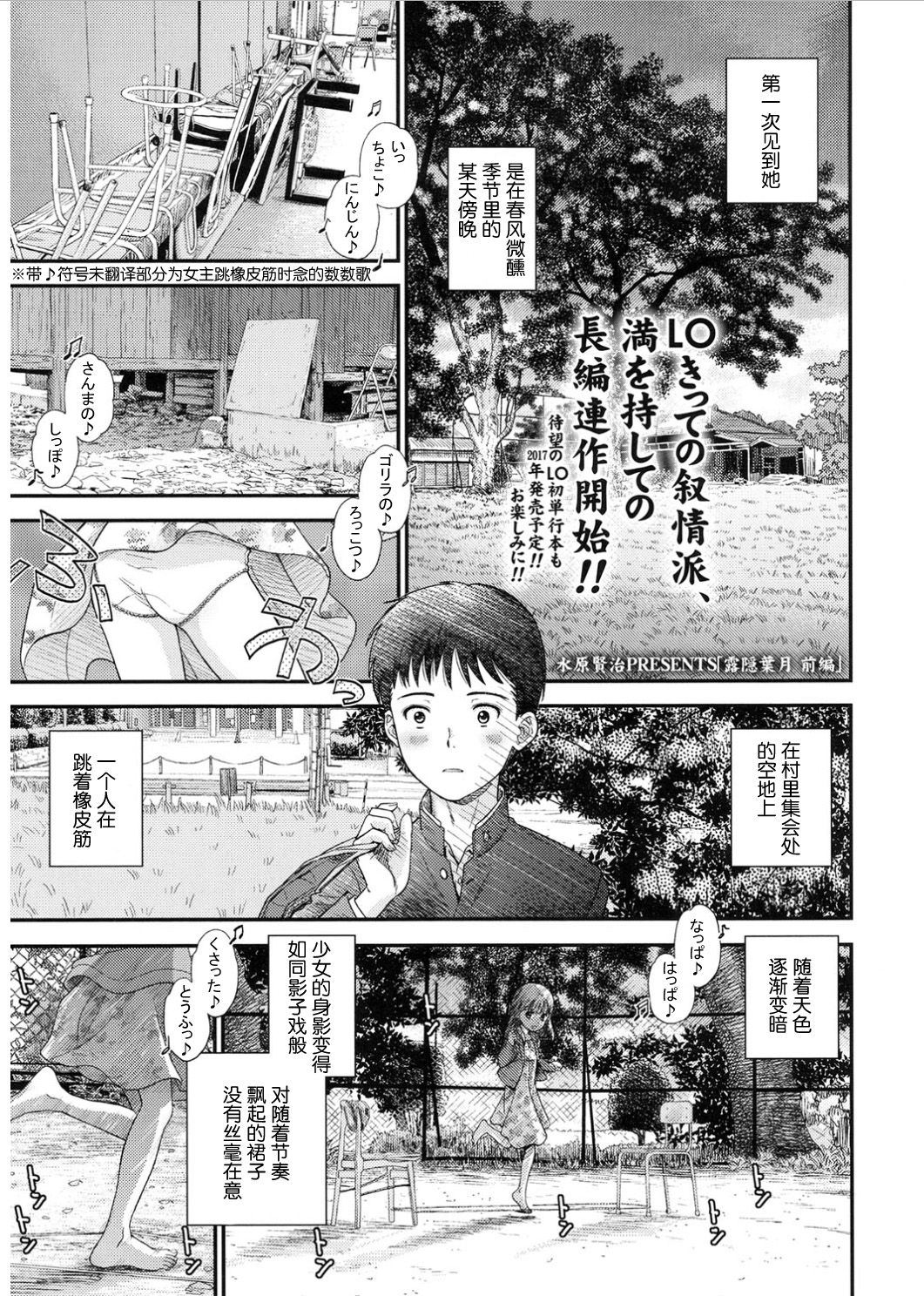 Tsuyukomorinohazuki page 1 full