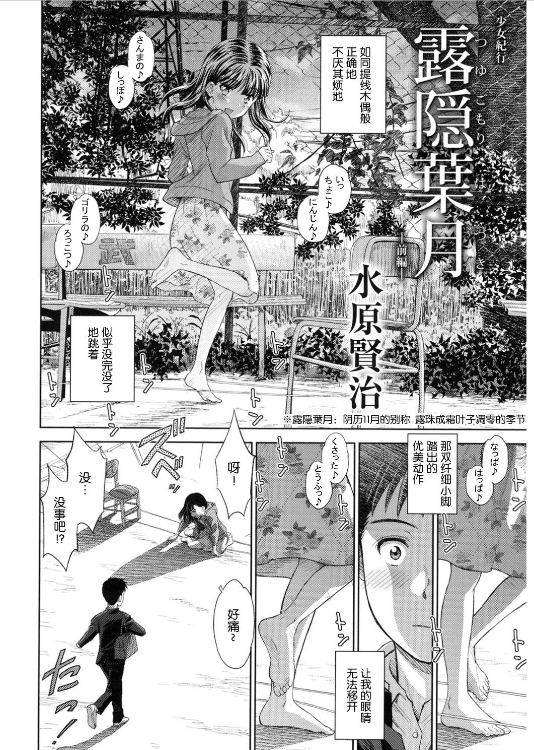 Tsuyukomorinohazuki page 2 full
