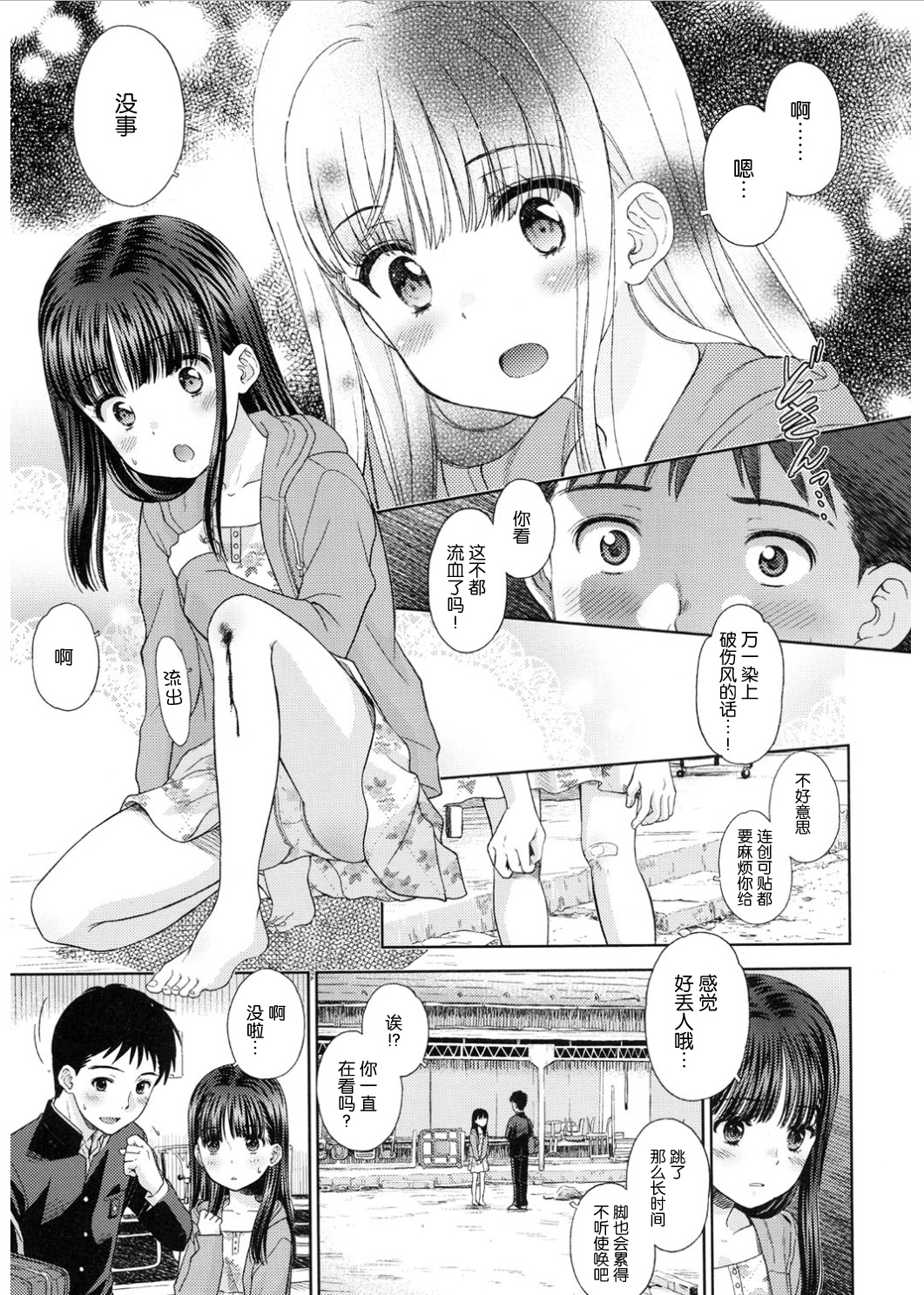 Tsuyukomorinohazuki page 3 full