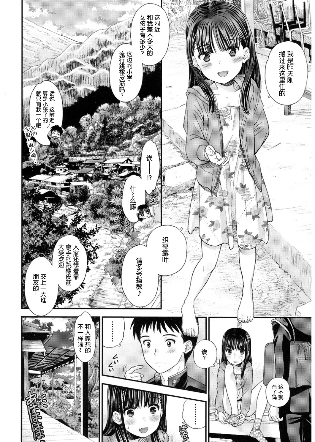 Tsuyukomorinohazuki page 4 full