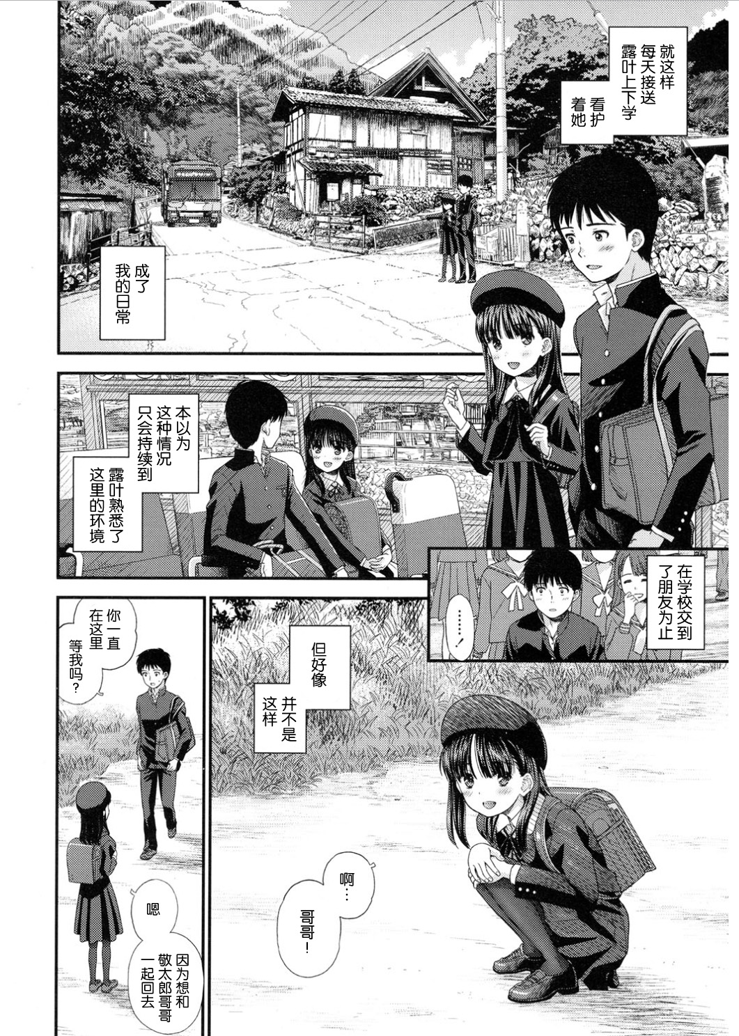 Tsuyukomorinohazuki page 6 full